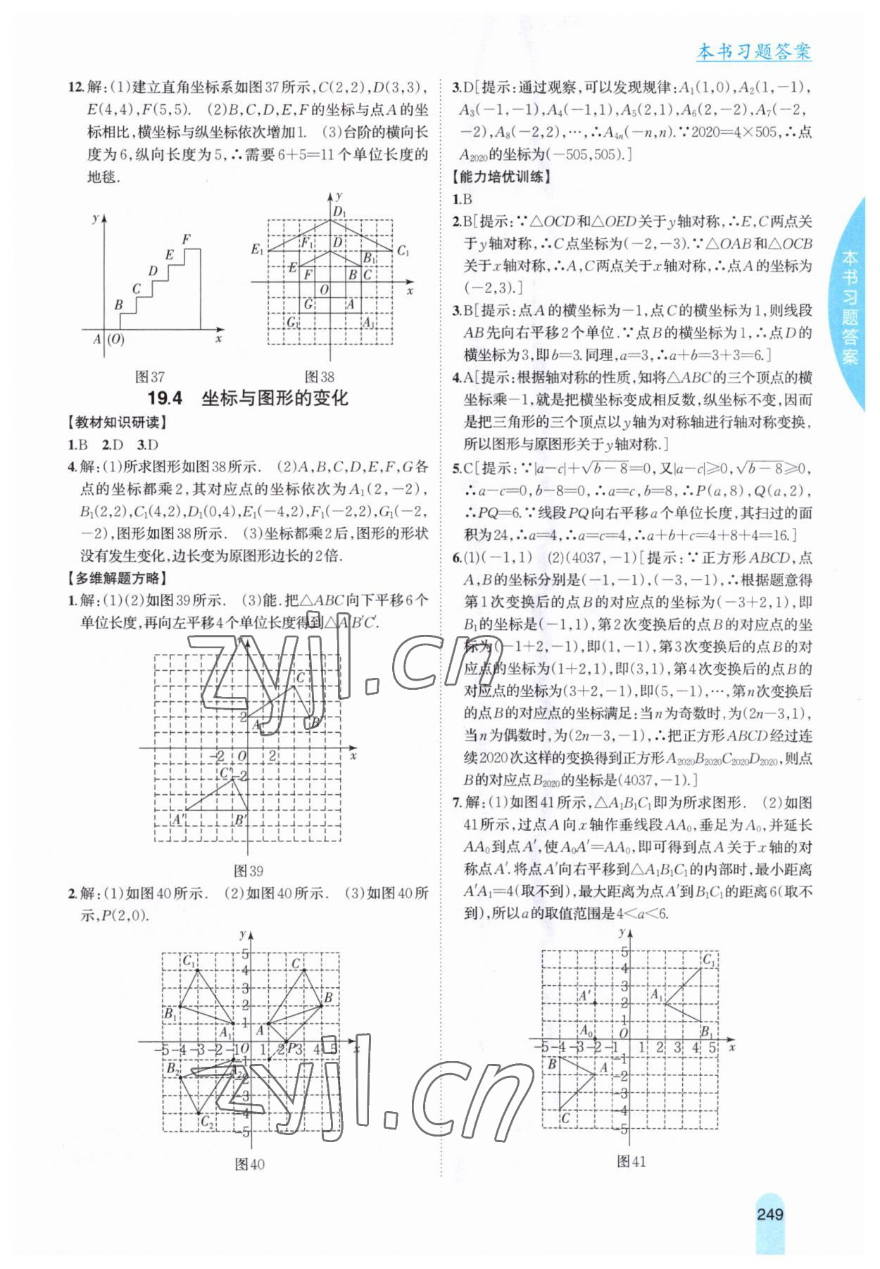 2023年尖子生學(xué)案八年級(jí)數(shù)學(xué)下冊(cè)冀教版 參考答案第9頁(yè)