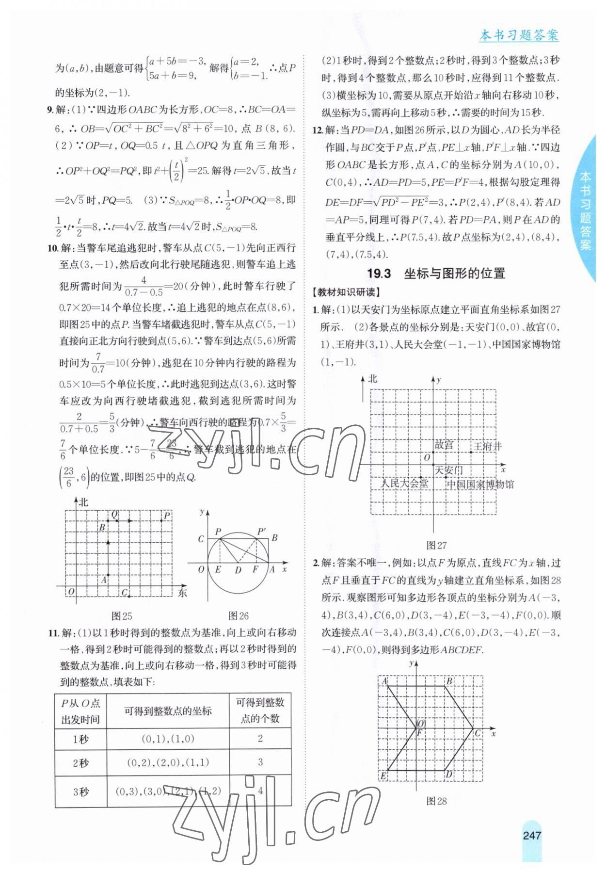 2023年尖子生學(xué)案八年級(jí)數(shù)學(xué)下冊(cè)冀教版 參考答案第7頁