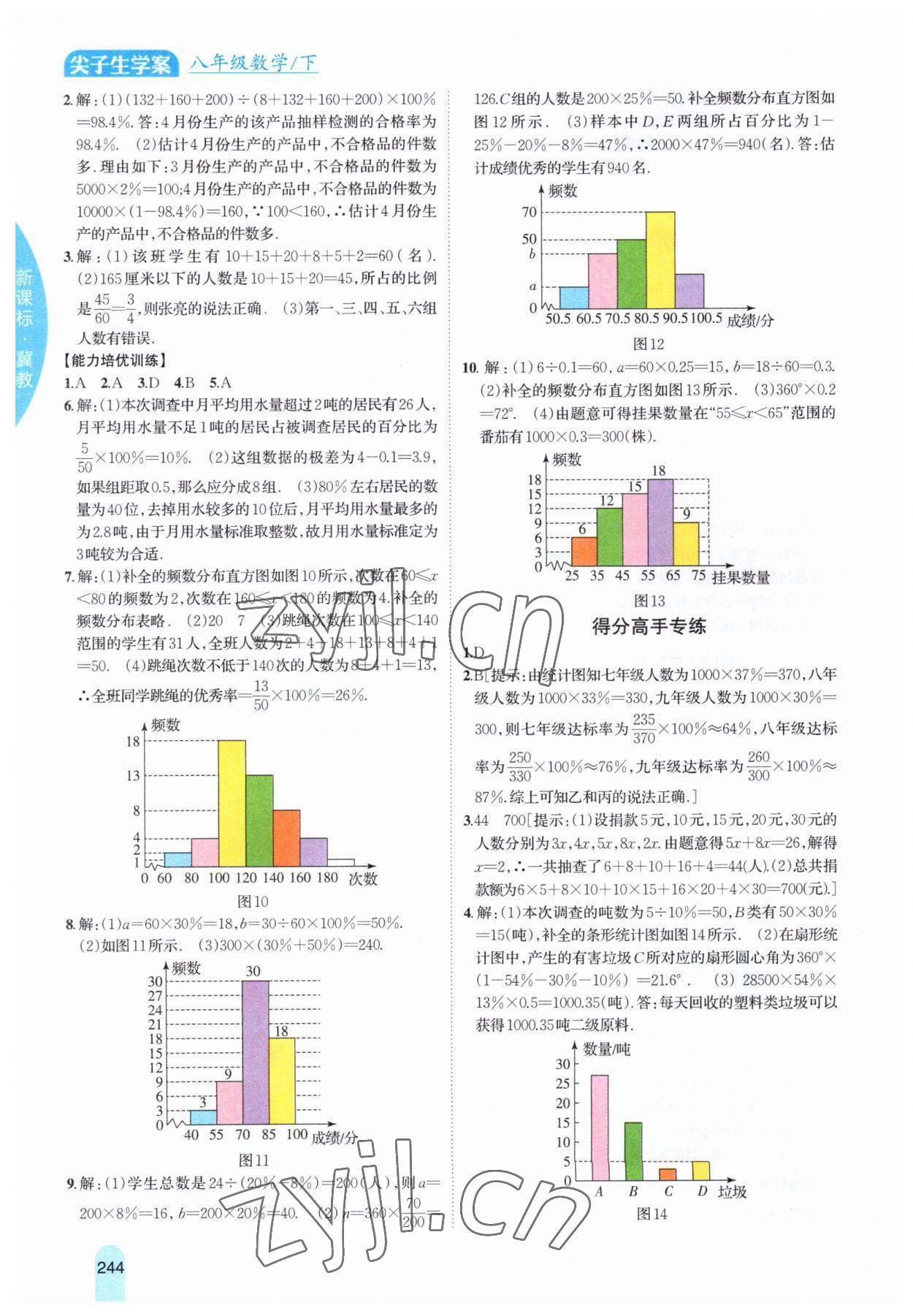 2023年尖子生学案八年级数学下册冀教版 参考答案第4页