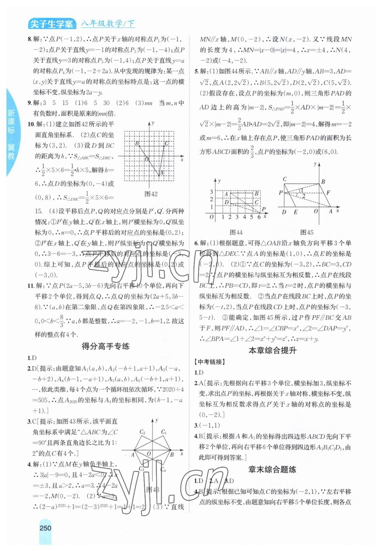 2023年尖子生學(xué)案八年級(jí)數(shù)學(xué)下冊(cè)冀教版 參考答案第10頁