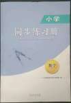 2023年小學同步練習冊山東人民出版社二年級數(shù)學下冊青島版