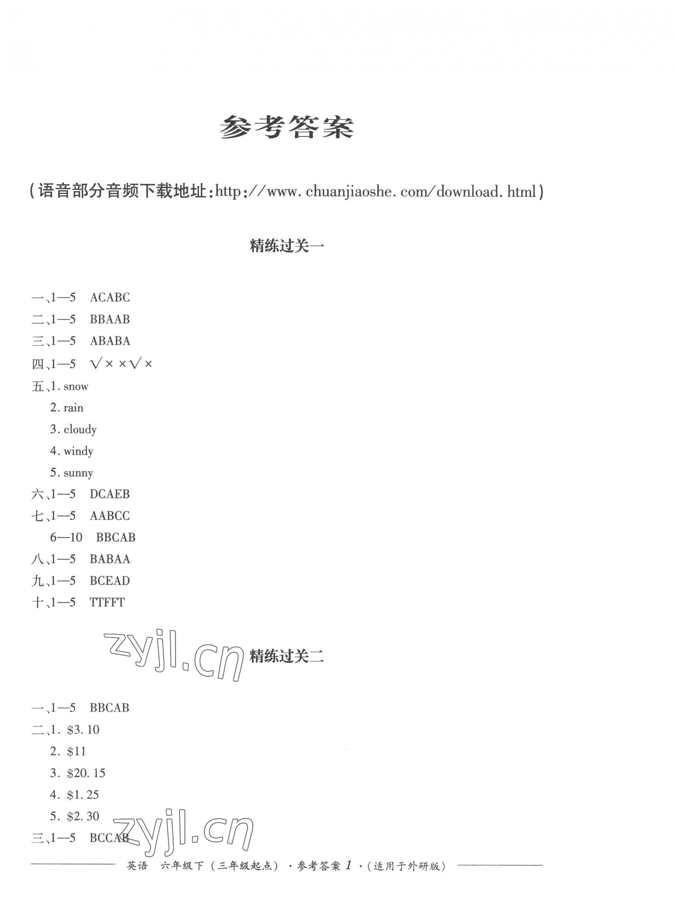 2023年精練過關(guān)四川教育出版社六年級(jí)英語下冊外研版 第1頁