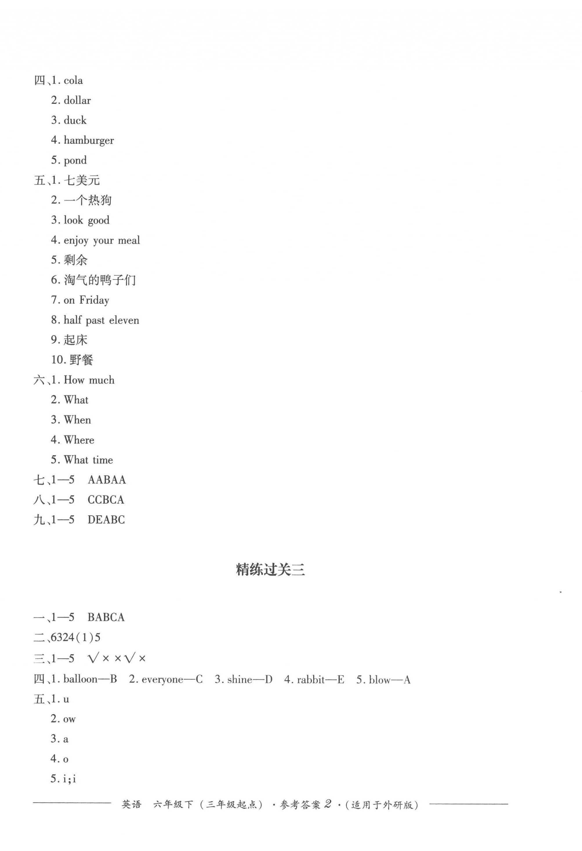 2023年精練過(guò)關(guān)四川教育出版社六年級(jí)英語(yǔ)下冊(cè)外研版 第2頁(yè)