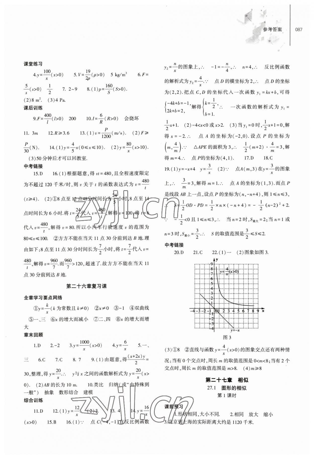 2023年同步練習(xí)冊(cè)大象出版社九年級(jí)數(shù)學(xué)下冊(cè)人教版 第3頁(yè)