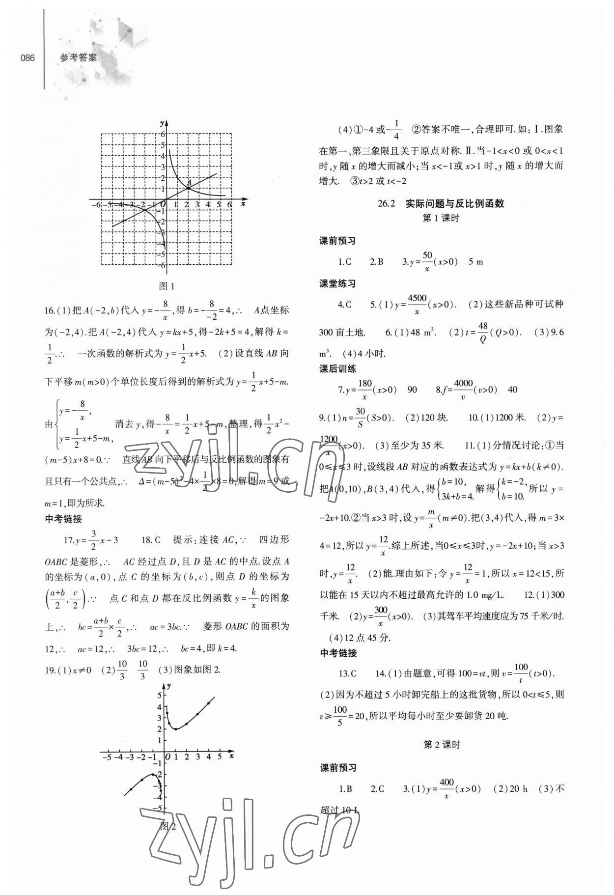 2023年同步练习册大象出版社九年级数学下册人教版 第2页