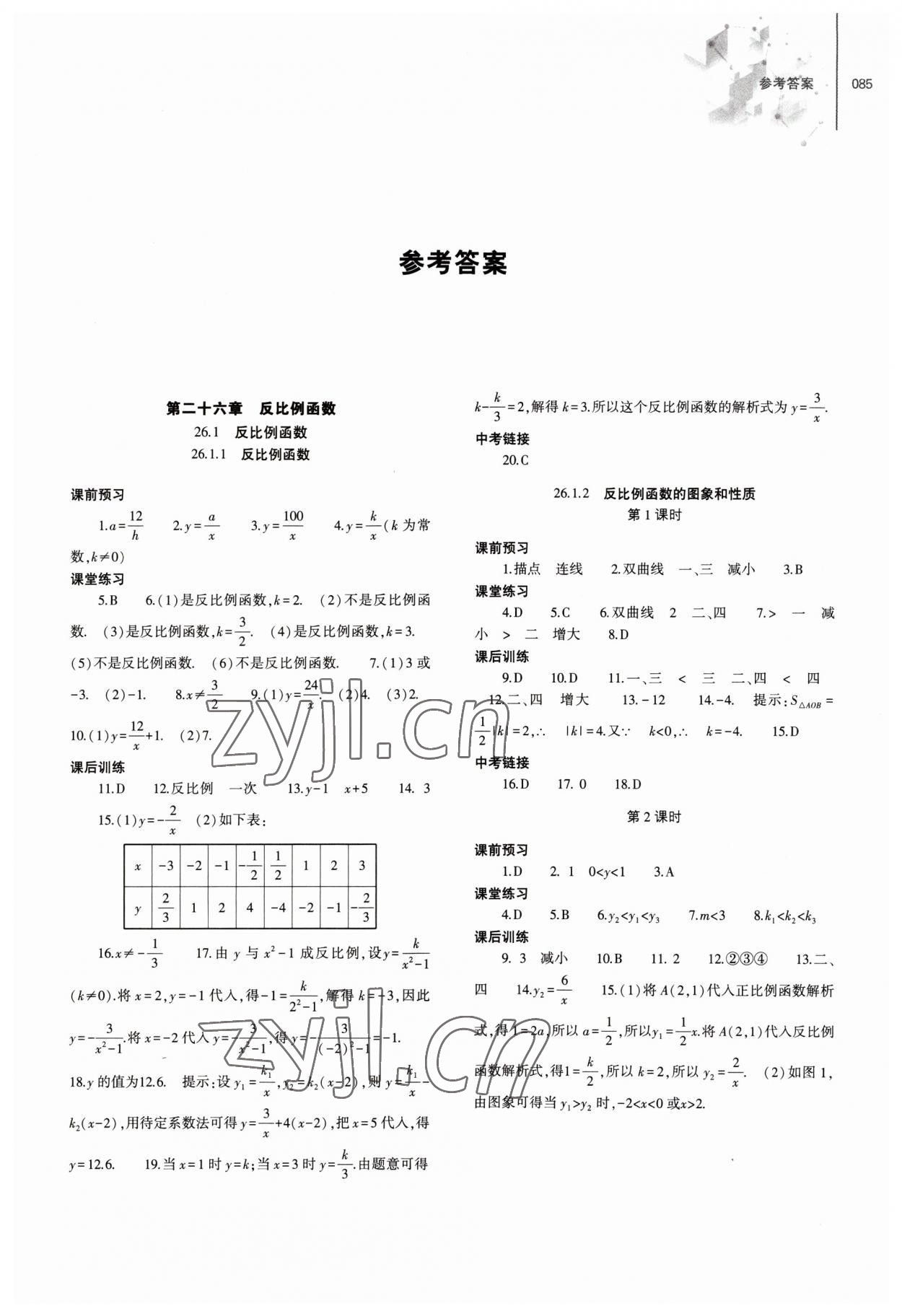 2023年同步练习册大象出版社九年级数学下册人教版 第1页