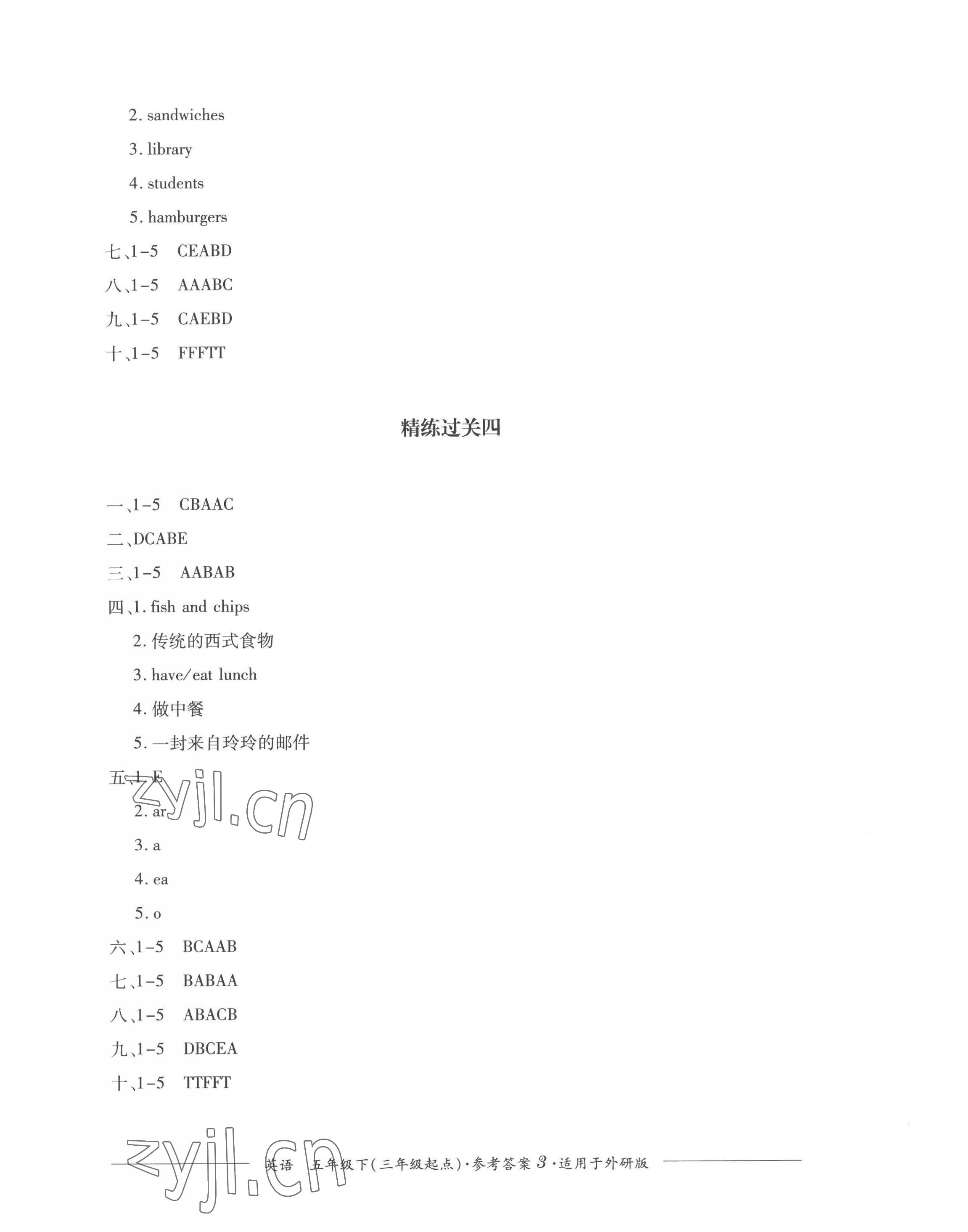 2023年精練過關(guān)四川教育出版社五年級英語下冊外研版 第3頁