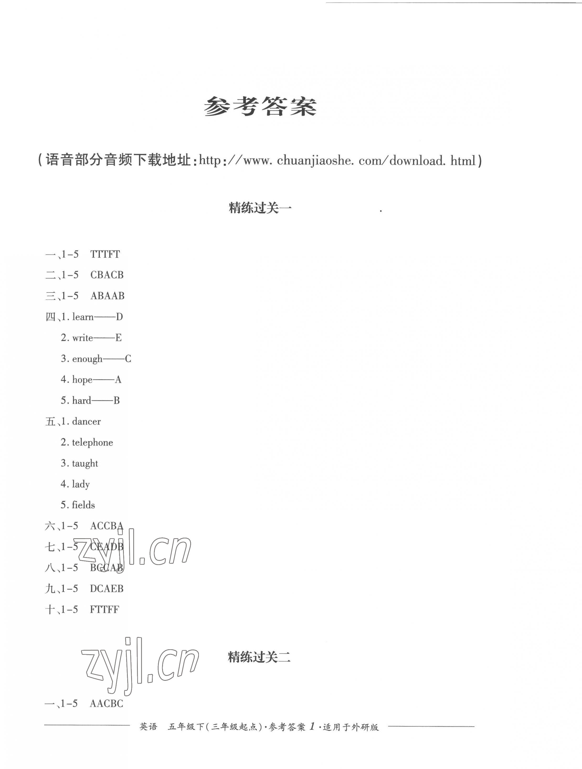 2023年精練過關(guān)四川教育出版社五年級(jí)英語下冊(cè)外研版 第1頁