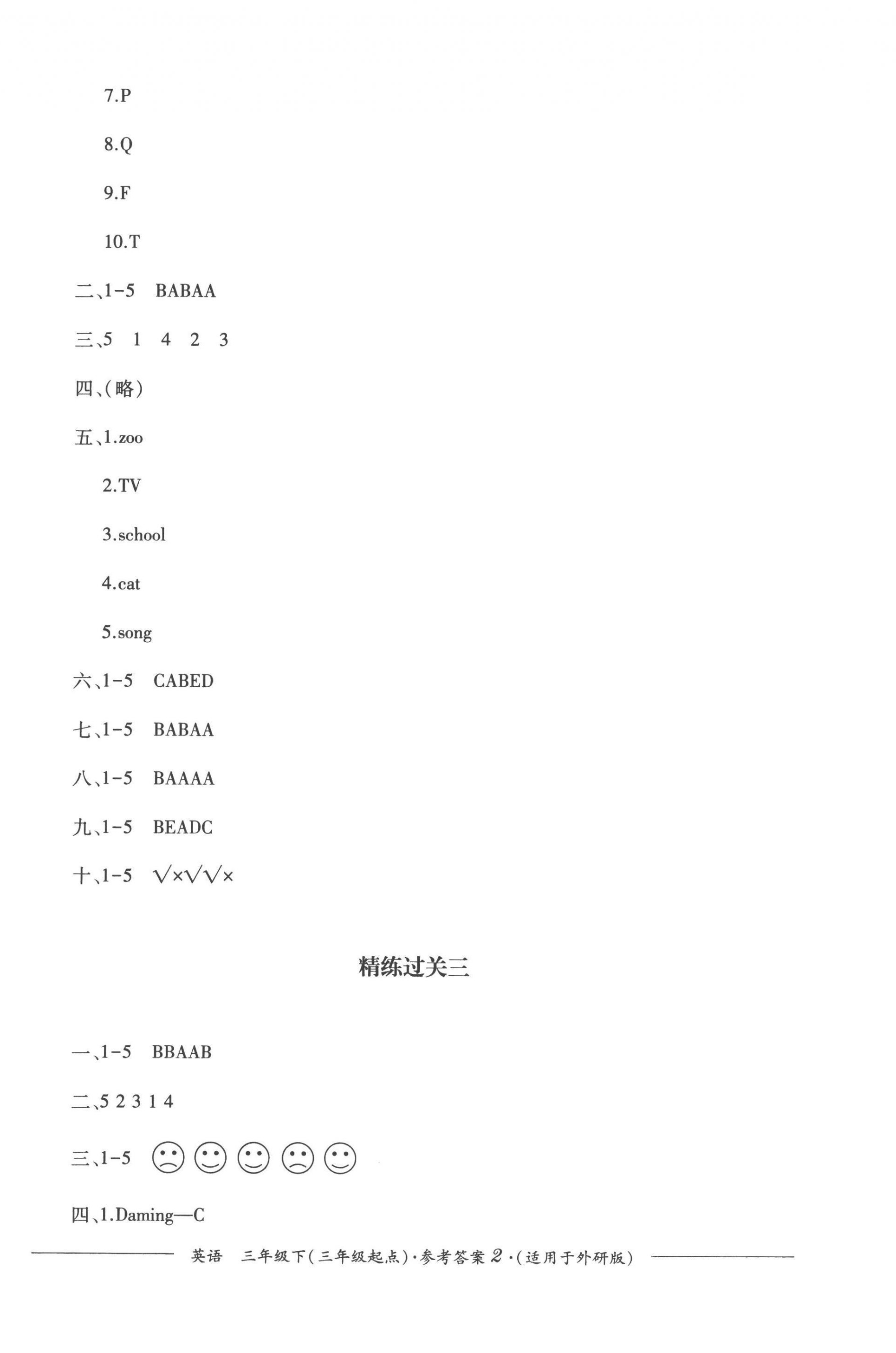 2023年精練過關四川教育出版社三年級英語下冊外研版 第2頁