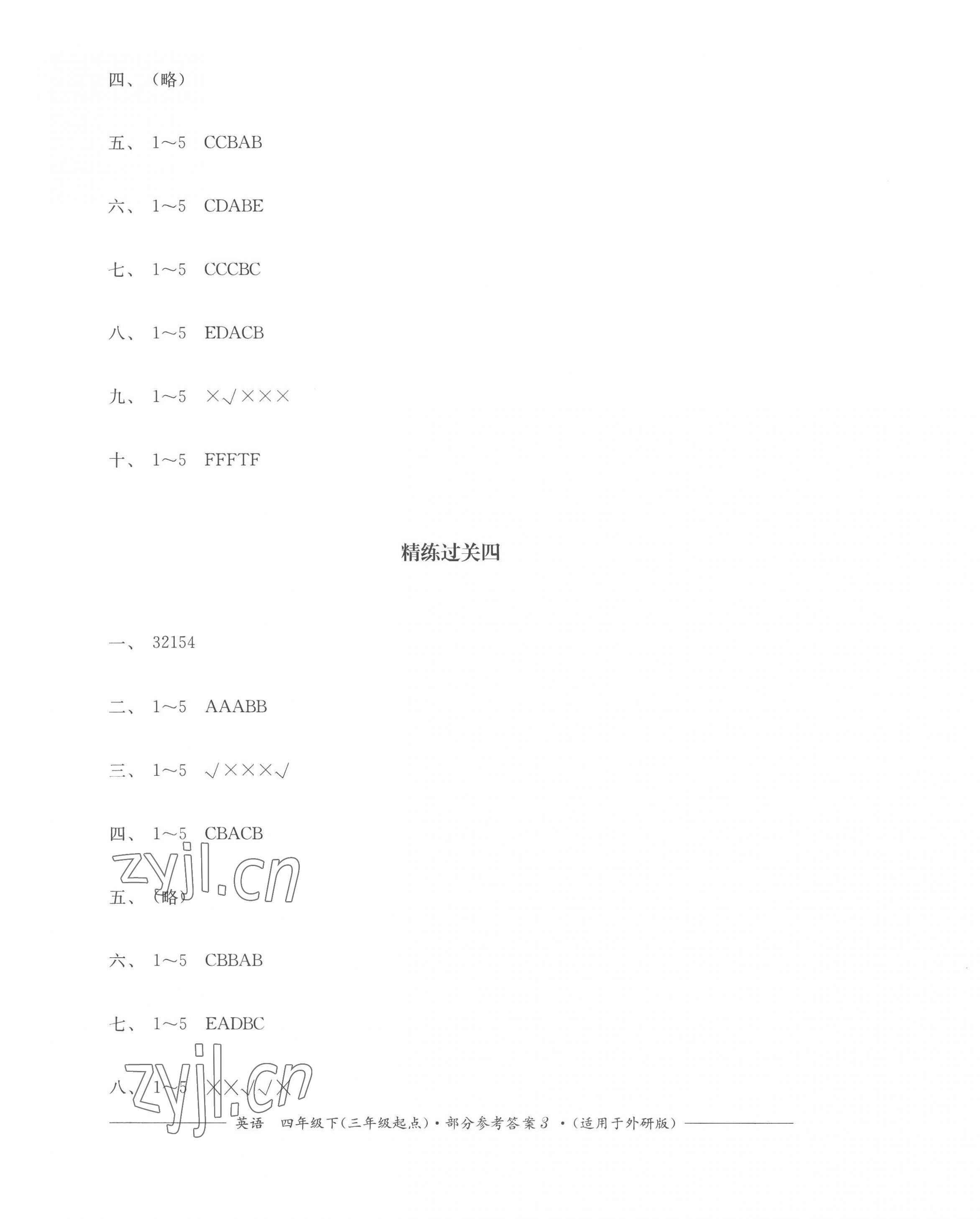 2023年精練過關(guān)四川教育出版社四年級英語下冊外研版 第3頁