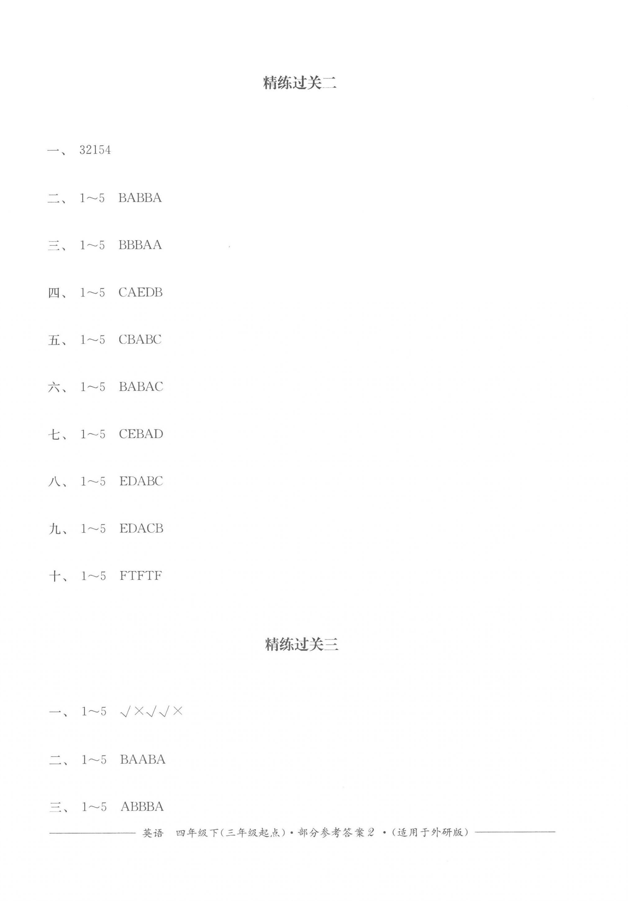 2023年精練過(guò)關(guān)四川教育出版社四年級(jí)英語(yǔ)下冊(cè)外研版 第2頁(yè)