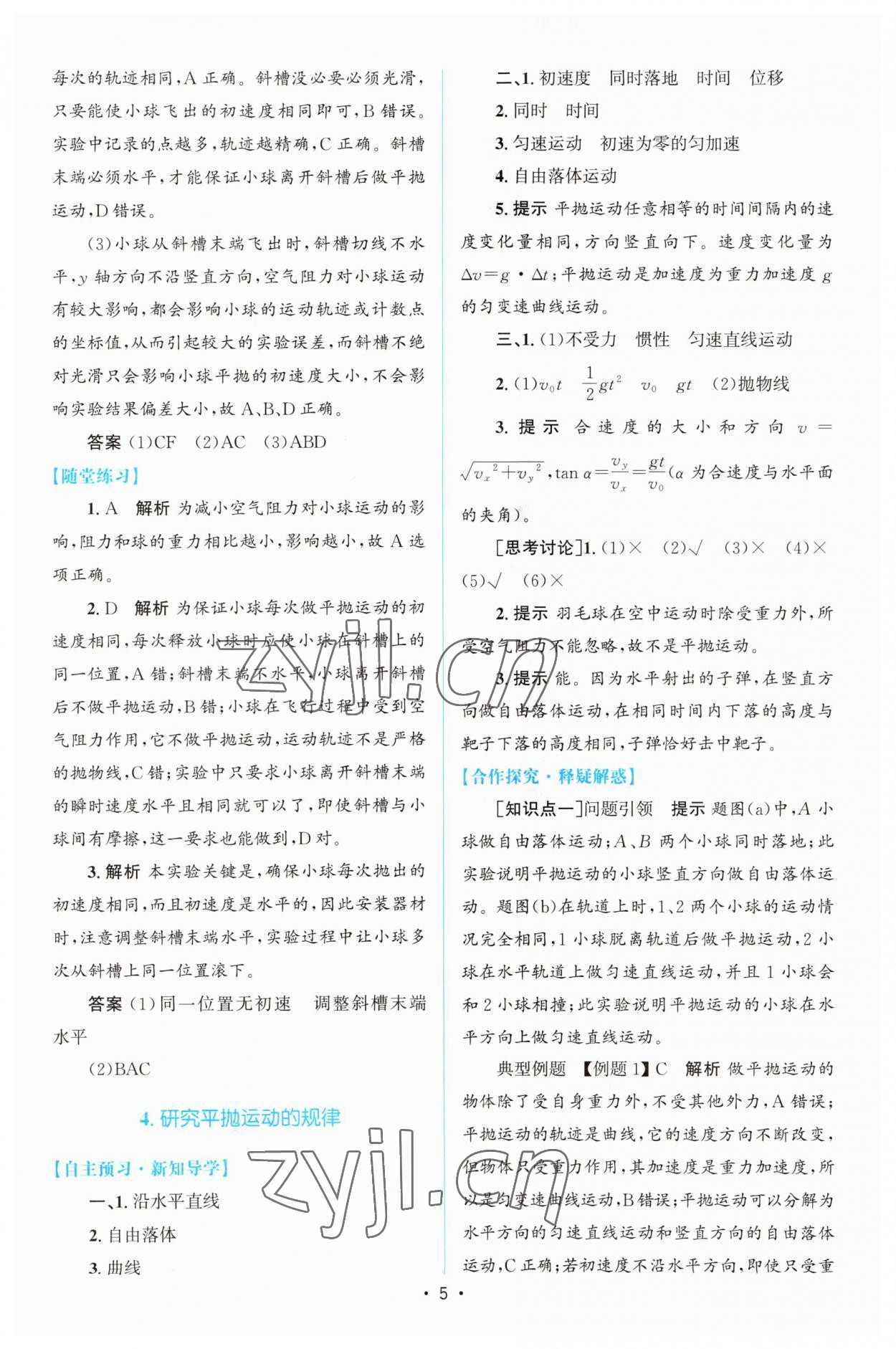 2023年高中同步測控優(yōu)化設(shè)計高中物理必修第二冊教科版 參考答案第4頁