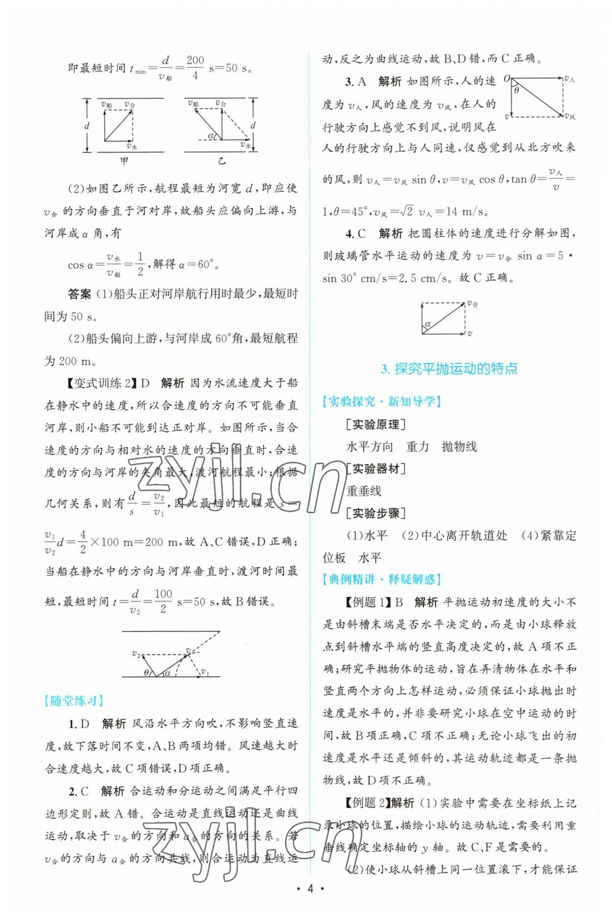 2023年高中同步測(cè)控優(yōu)化設(shè)計(jì)高中物理必修第二冊(cè)教科版 參考答案第3頁(yè)