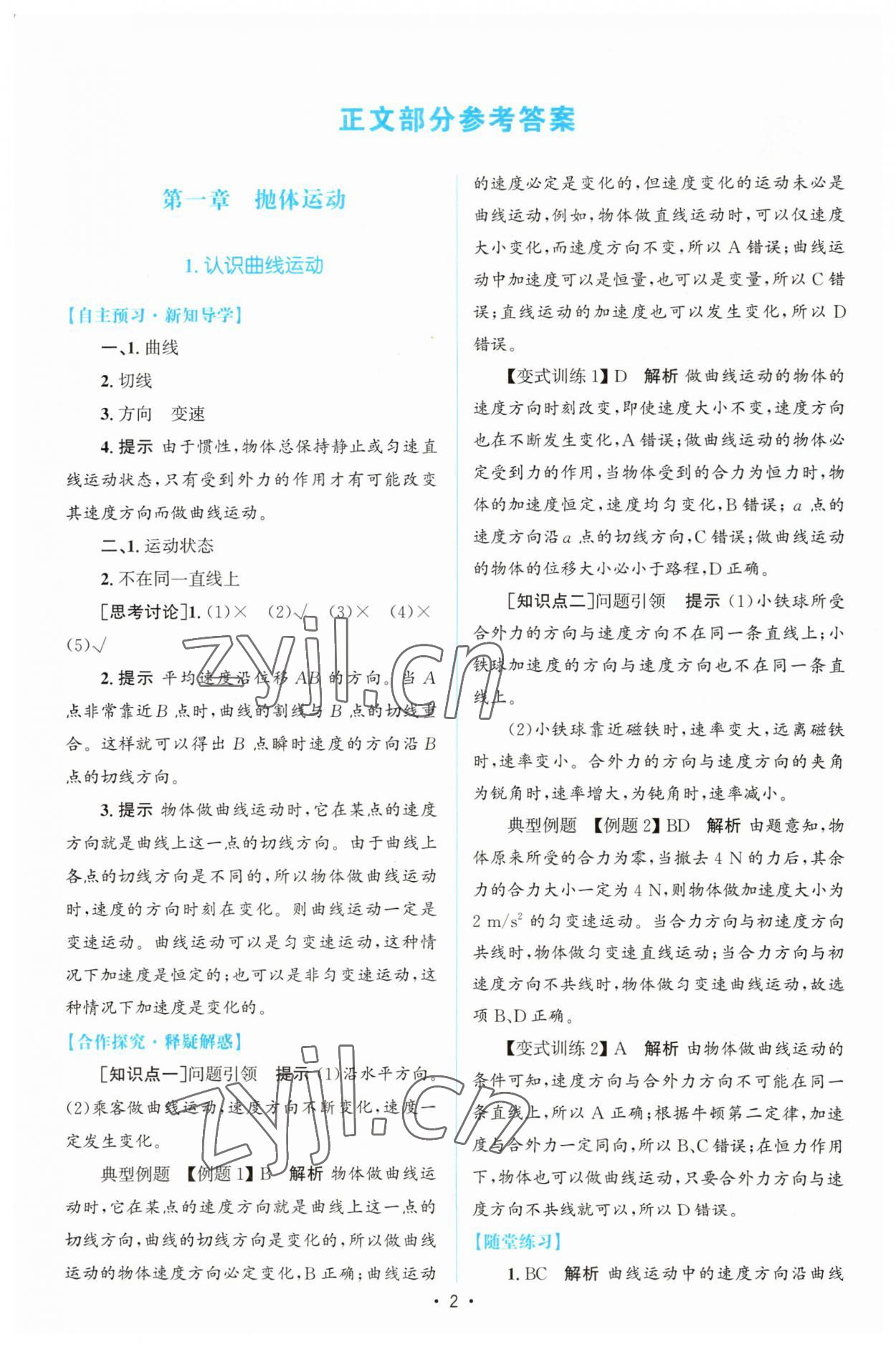 2023年高中同步測(cè)控優(yōu)化設(shè)計(jì)高中物理必修第二冊(cè)教科版 參考答案第1頁(yè)