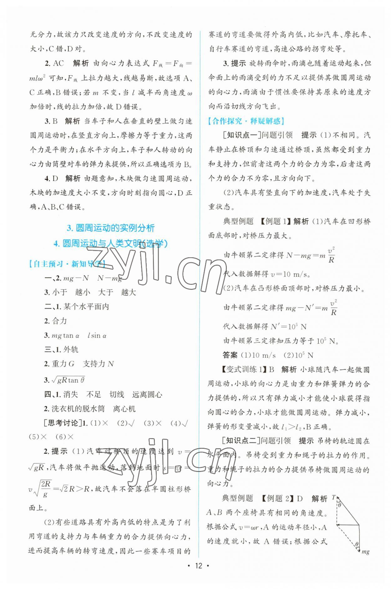 2023年高中同步測控優(yōu)化設(shè)計高中物理必修第二冊教科版 參考答案第11頁