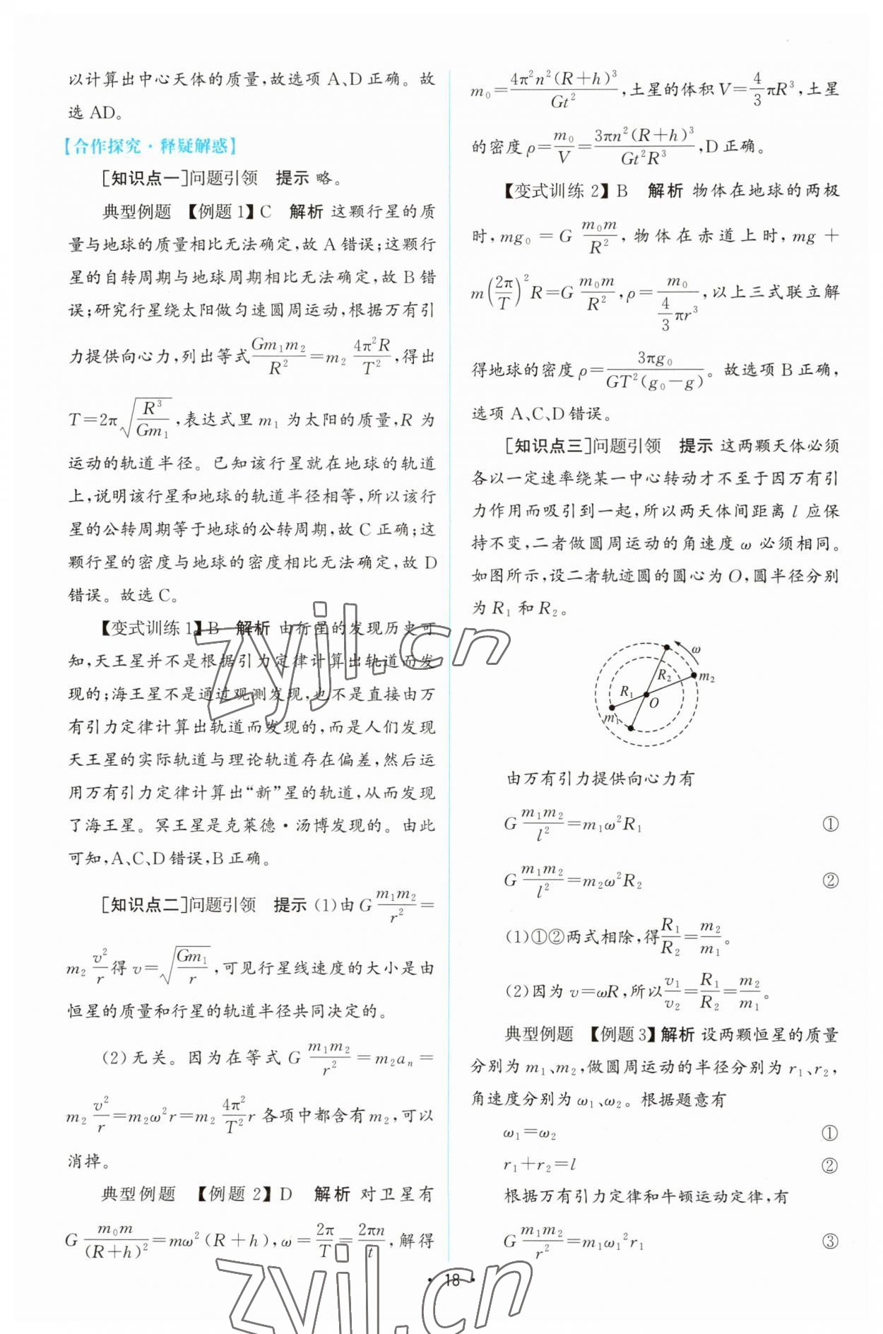 2023年高中同步測(cè)控優(yōu)化設(shè)計(jì)高中物理必修第二冊(cè)教科版 參考答案第17頁(yè)