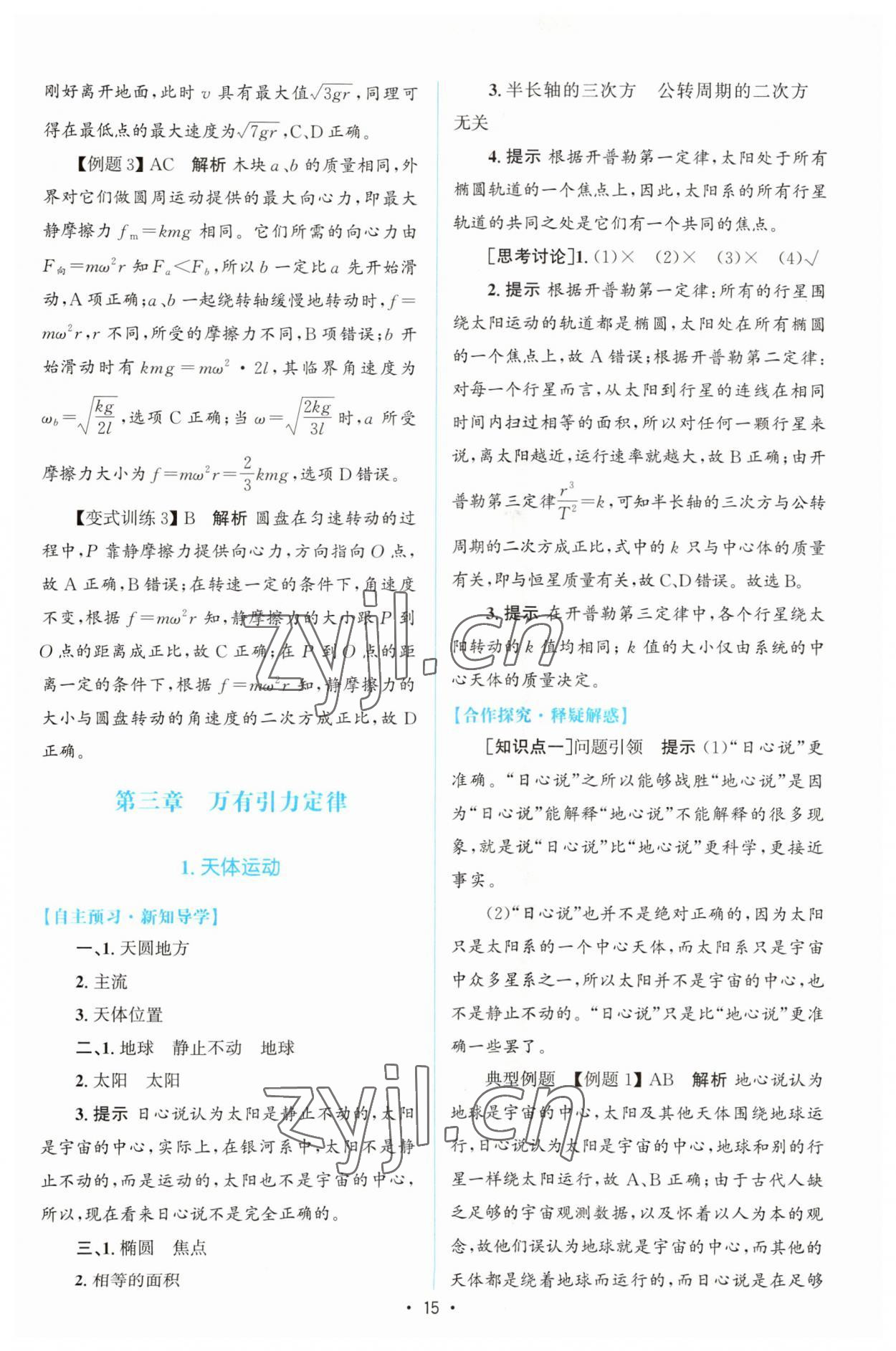 2023年高中同步測控優(yōu)化設計高中物理必修第二冊教科版 參考答案第14頁