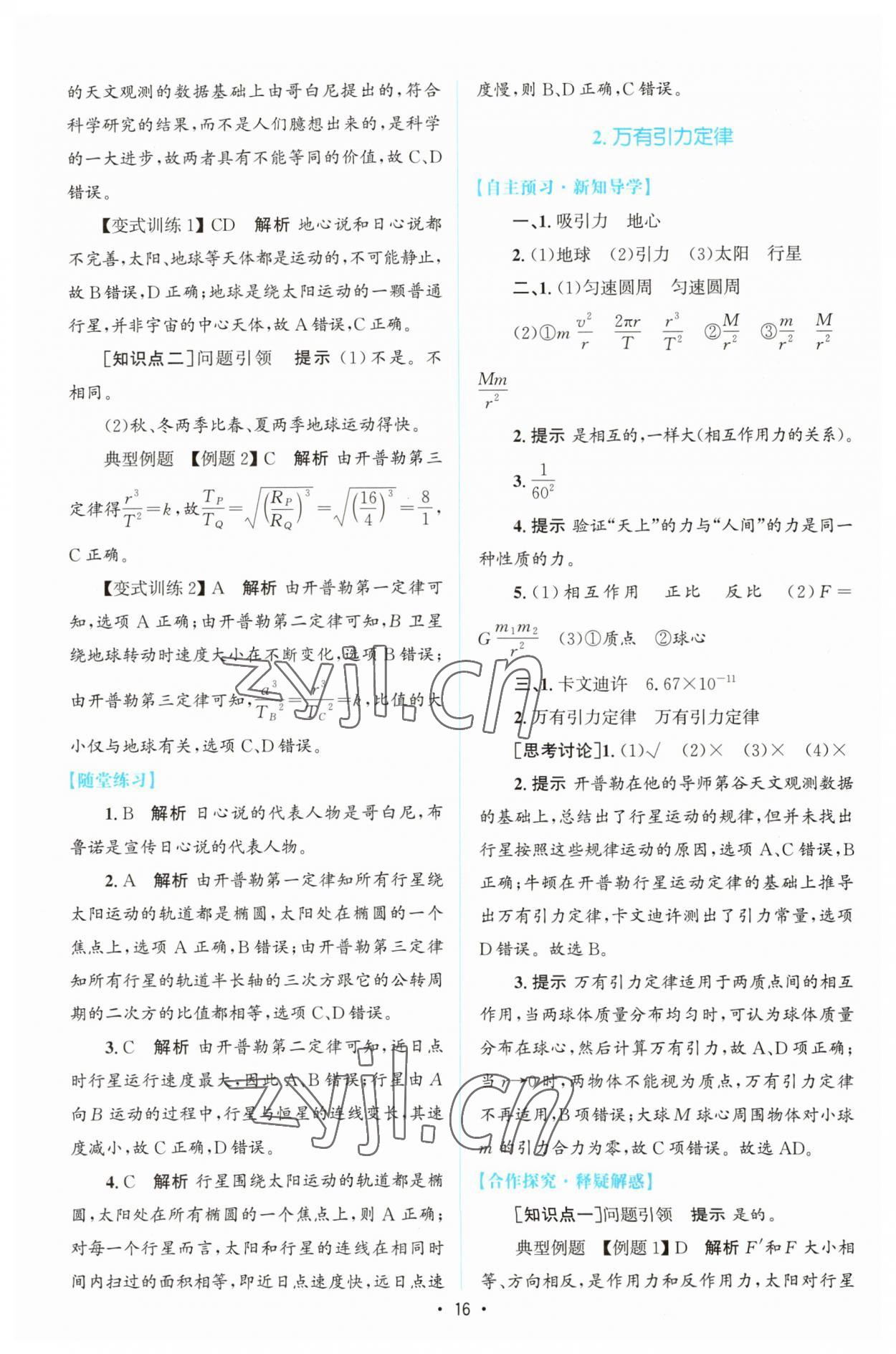 2023年高中同步測(cè)控優(yōu)化設(shè)計(jì)高中物理必修第二冊(cè)教科版 參考答案第15頁(yè)