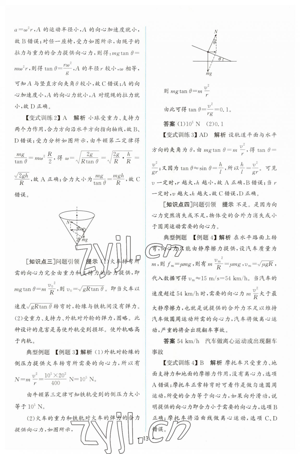 2023年高中同步測(cè)控優(yōu)化設(shè)計(jì)高中物理必修第二冊(cè)教科版 參考答案第12頁(yè)