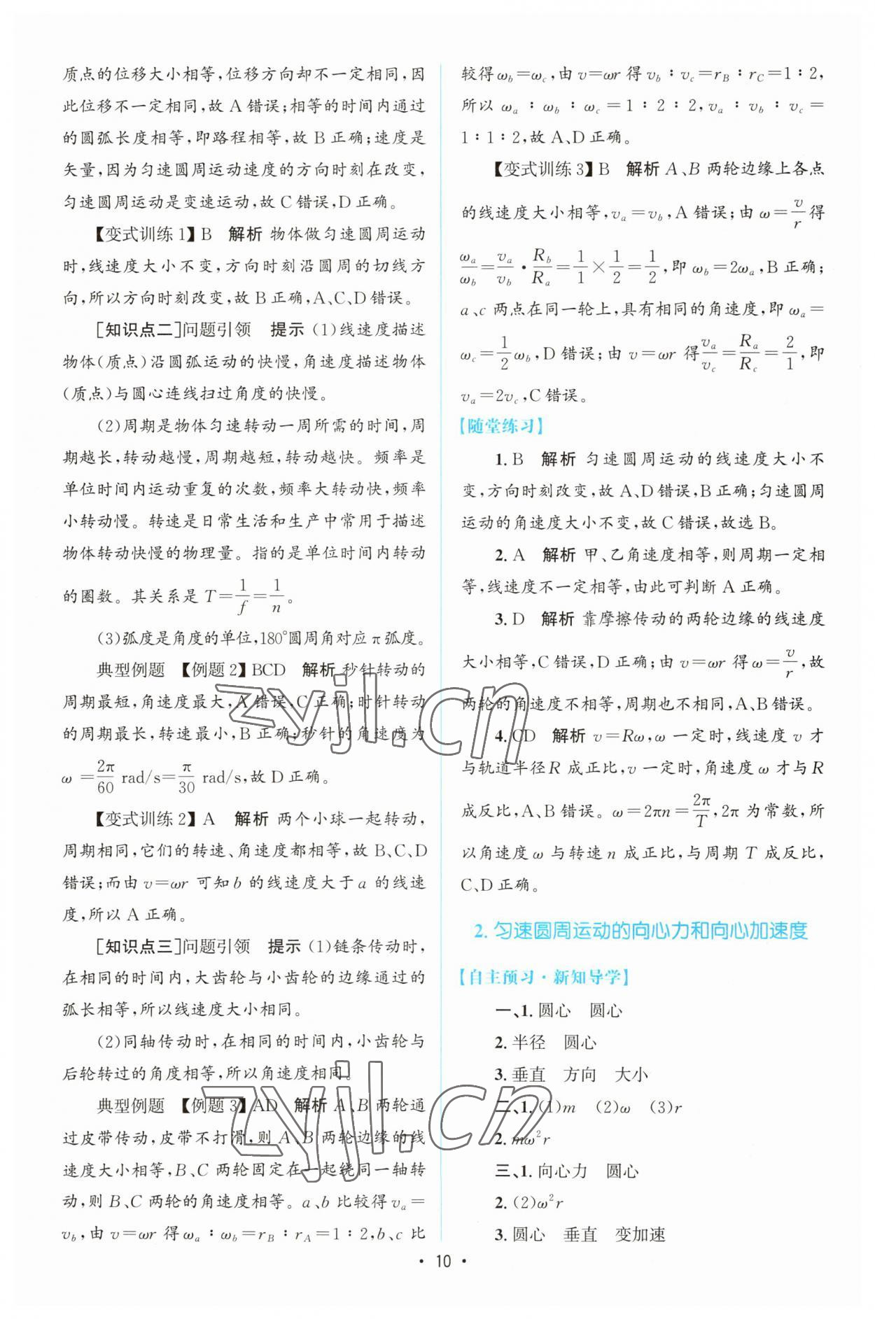 2023年高中同步測控優(yōu)化設(shè)計高中物理必修第二冊教科版 參考答案第9頁