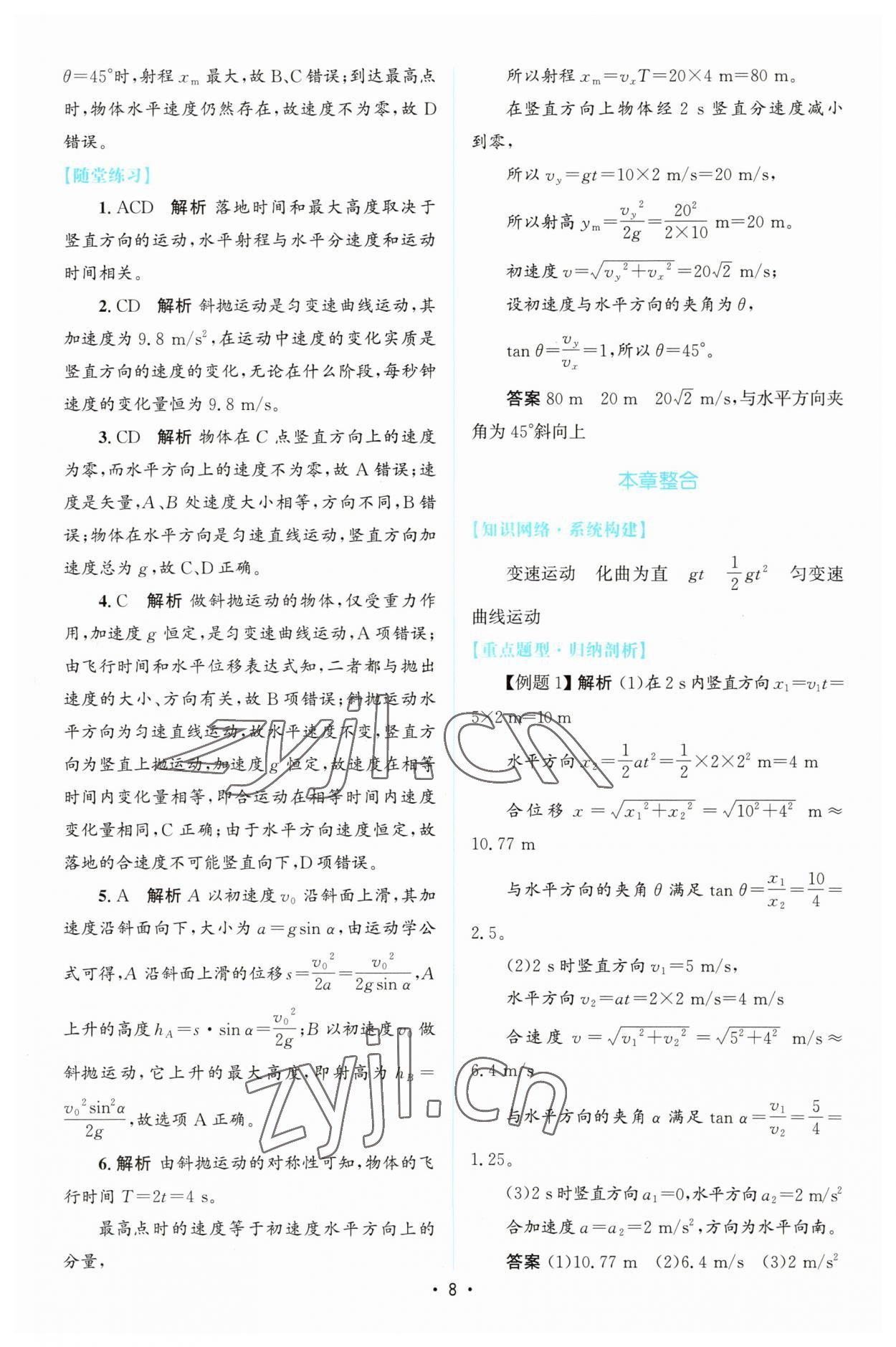 2023年高中同步測(cè)控優(yōu)化設(shè)計(jì)高中物理必修第二冊(cè)教科版 參考答案第7頁(yè)