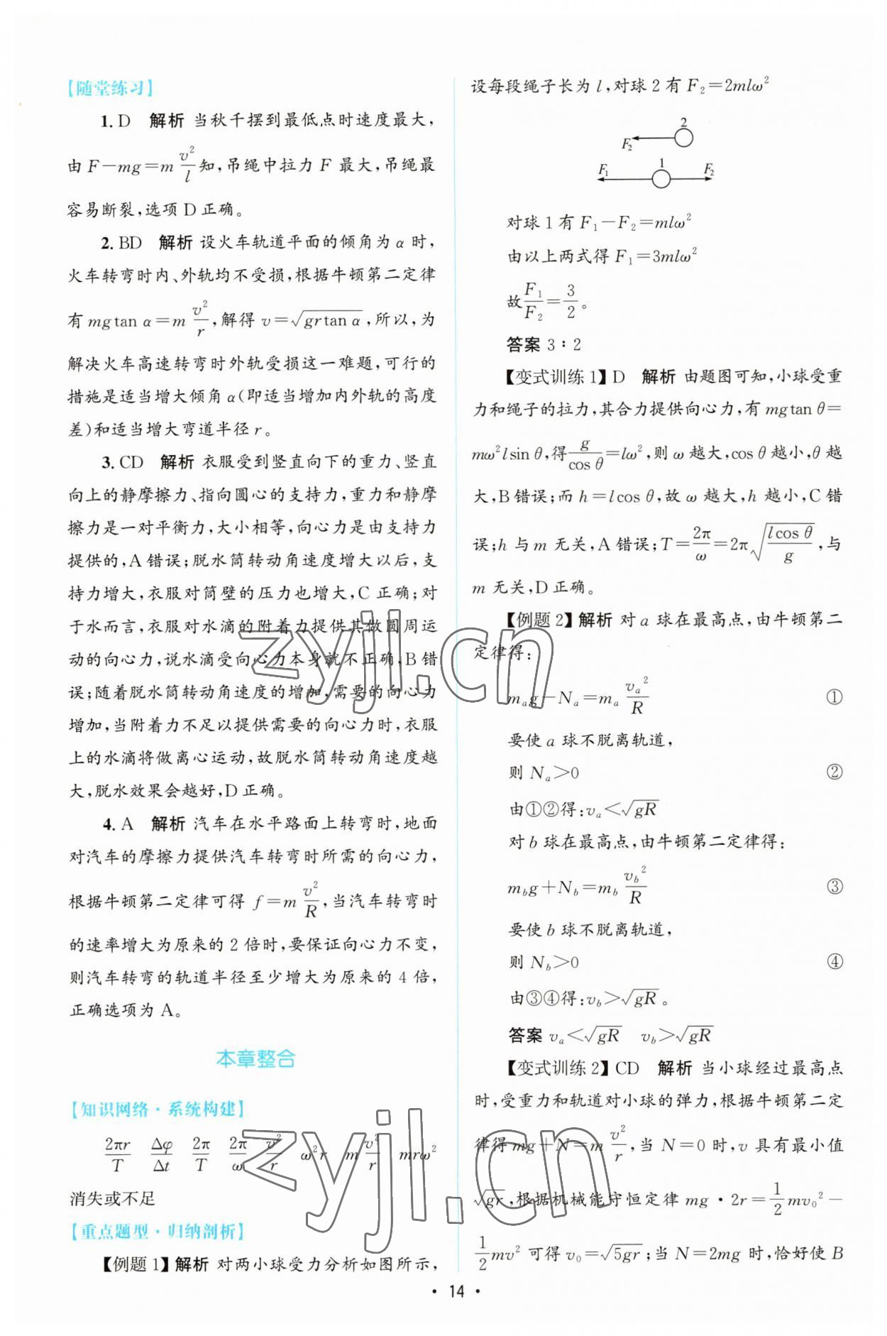 2023年高中同步測控優(yōu)化設(shè)計高中物理必修第二冊教科版 參考答案第13頁