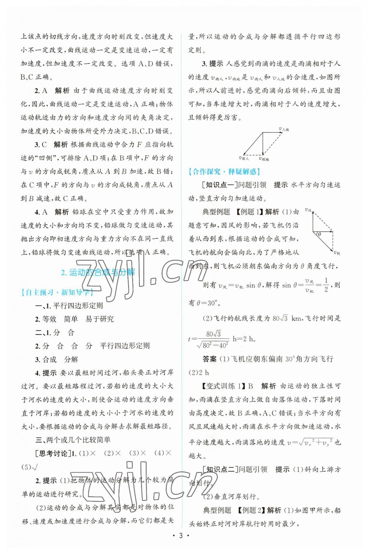 2023年高中同步測(cè)控優(yōu)化設(shè)計(jì)高中物理必修第二冊(cè)教科版 參考答案第2頁