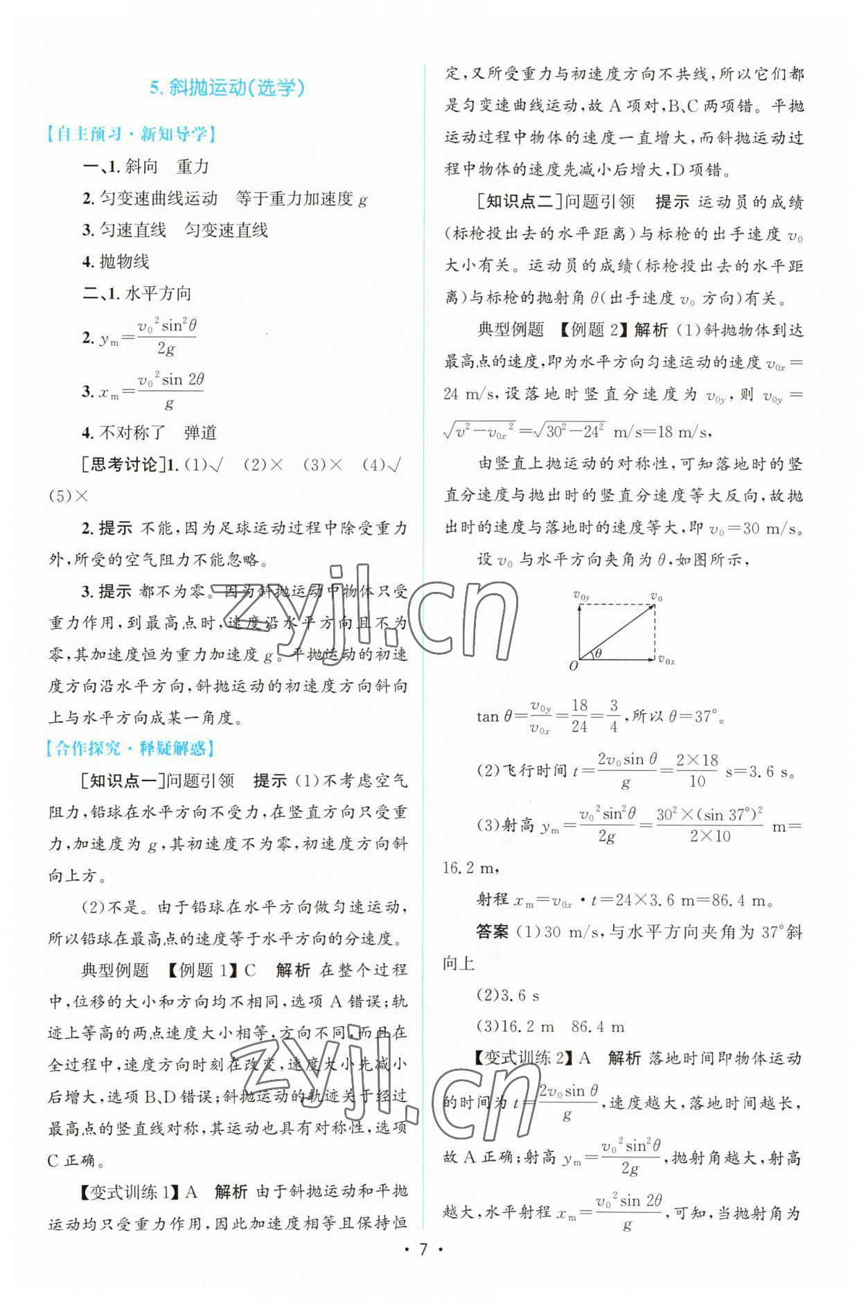 2023年高中同步測(cè)控優(yōu)化設(shè)計(jì)高中物理必修第二冊(cè)教科版 參考答案第6頁(yè)