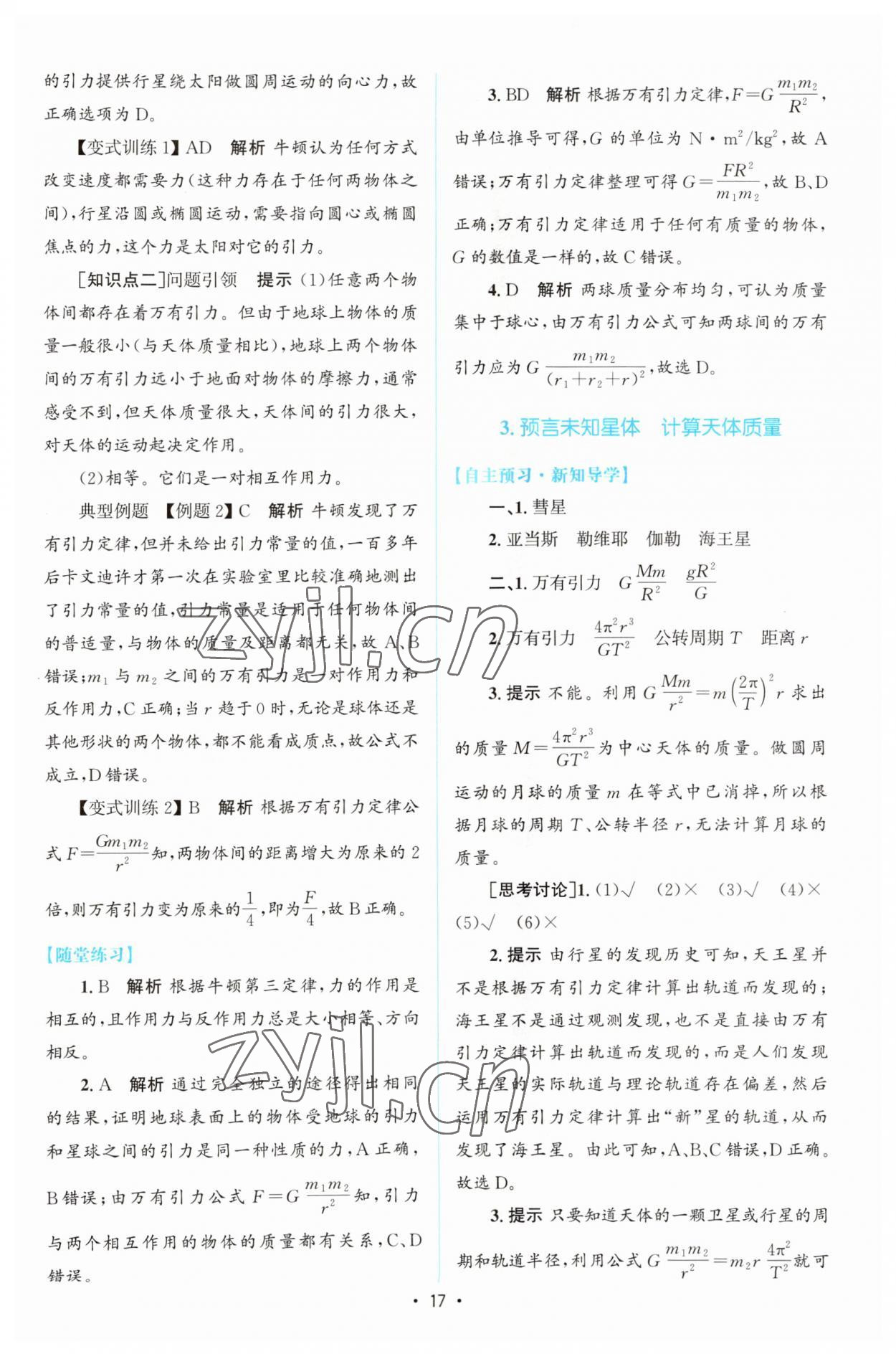 2023年高中同步測控優(yōu)化設計高中物理必修第二冊教科版 參考答案第16頁