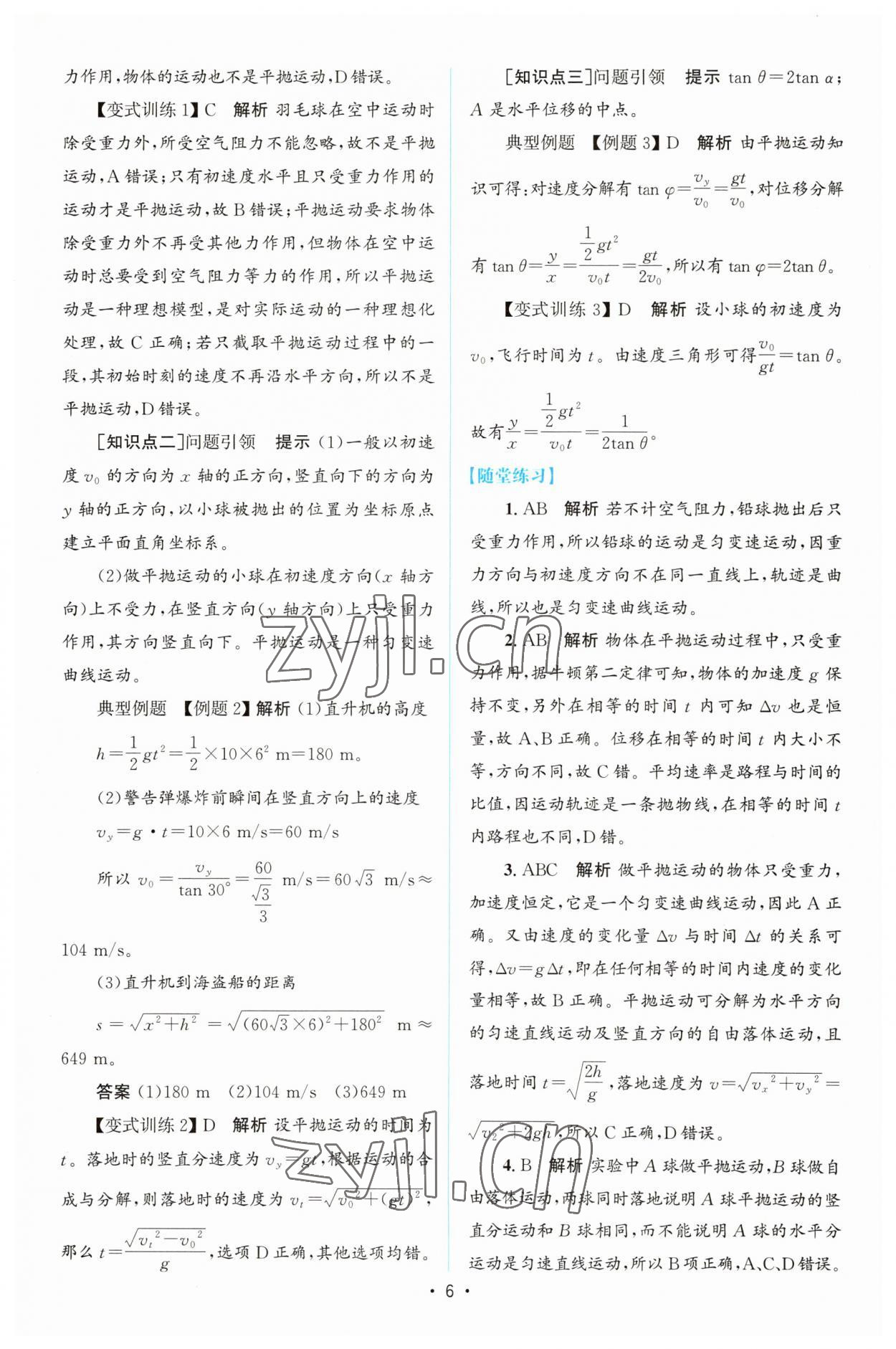 2023年高中同步測(cè)控優(yōu)化設(shè)計(jì)高中物理必修第二冊(cè)教科版 參考答案第5頁