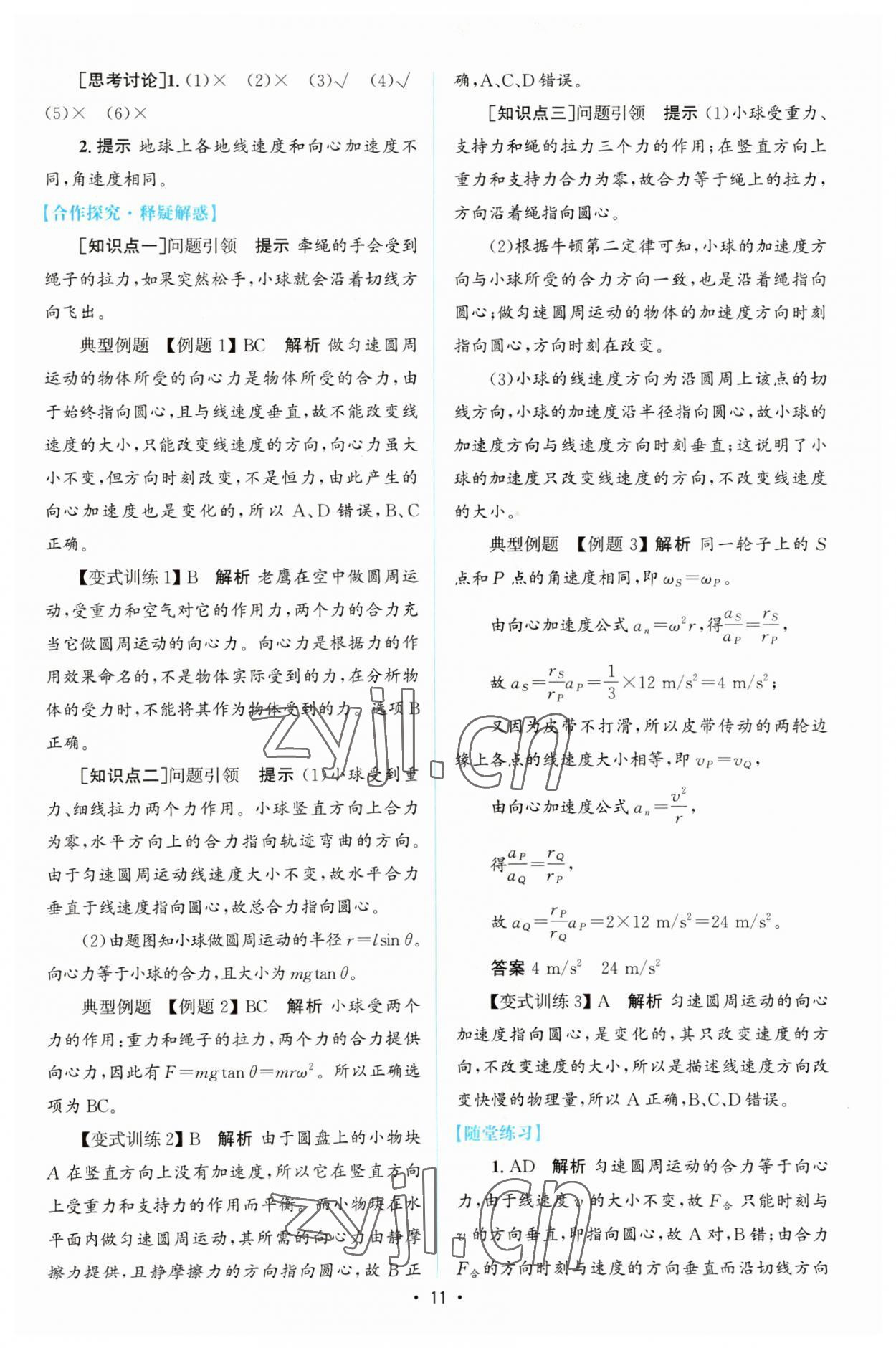 2023年高中同步測控優(yōu)化設計高中物理必修第二冊教科版 參考答案第10頁