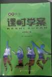 2023年新課標(biāo)高中英語七中課時學(xué)案高中必修第二冊人教版