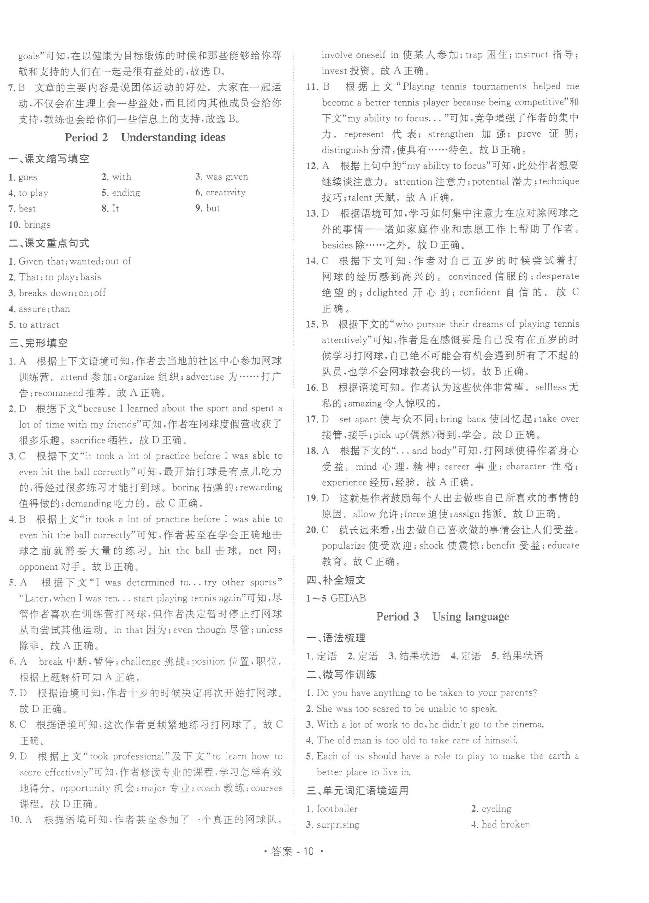 2023年新課標(biāo)高中英語七中課時學(xué)案高中必修第二冊人教版 第10頁