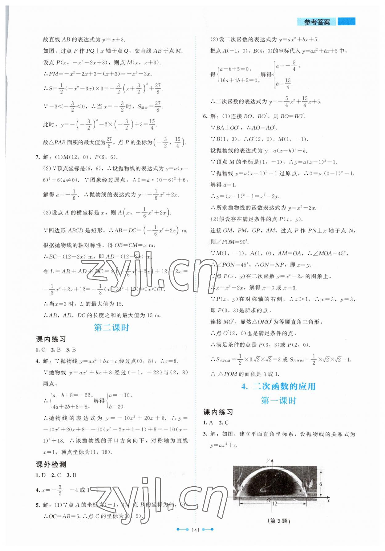 2023年伴你學北京師范大學出版社九年級數(shù)學下冊北師大版 第9頁