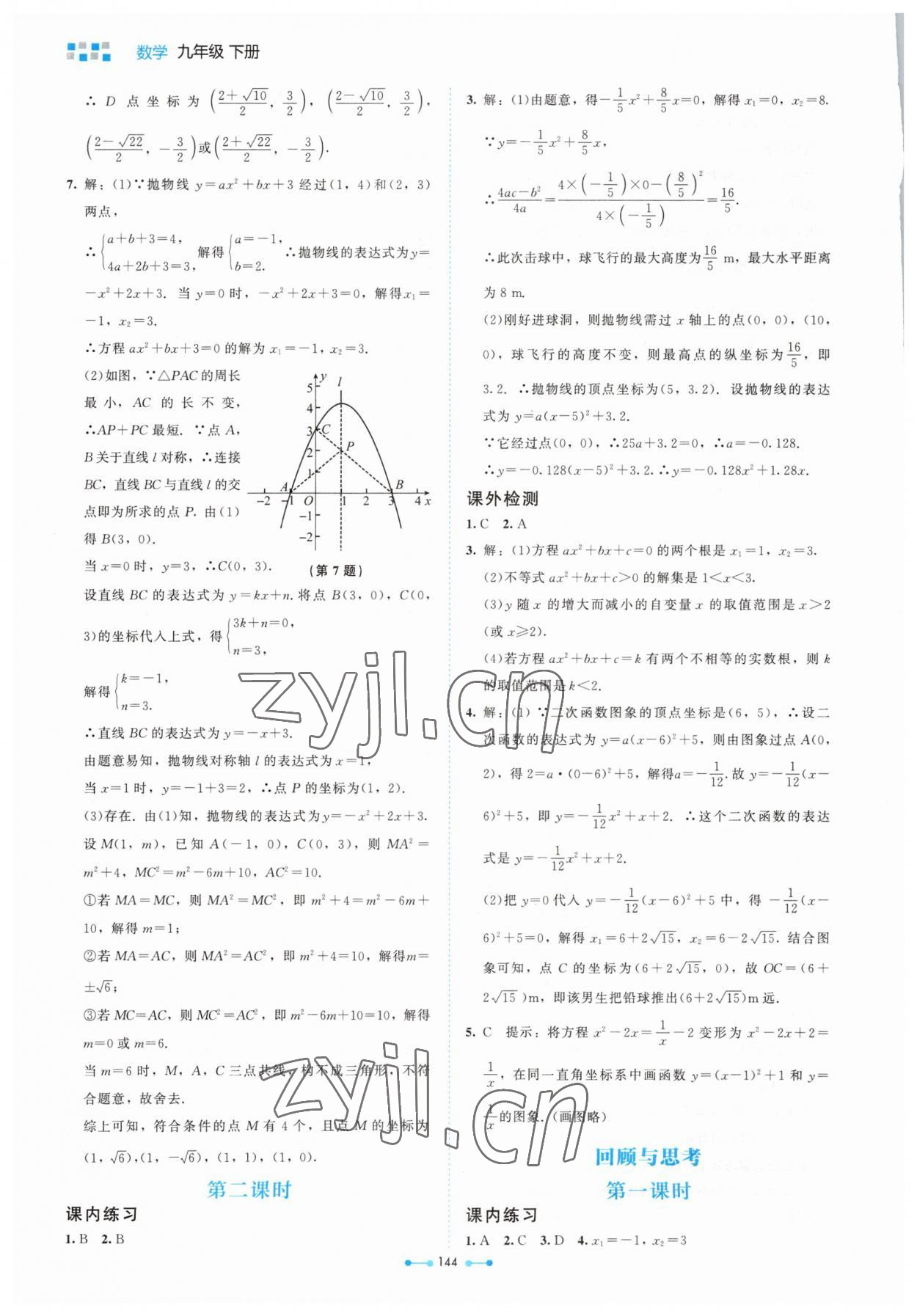 2023年伴你學北京師范大學出版社九年級數(shù)學下冊北師大版 第12頁