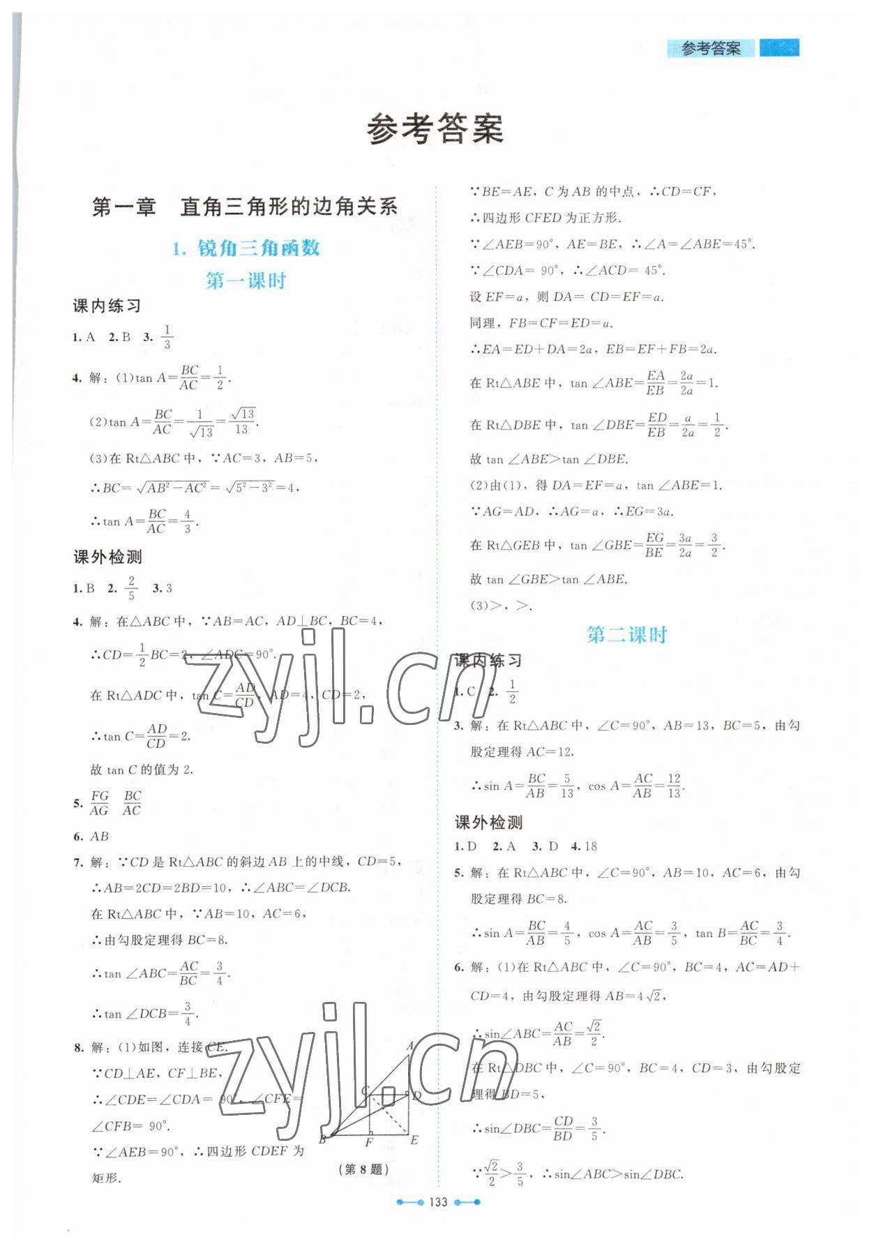 2023年伴你學(xué)北京師范大學(xué)出版社九年級(jí)數(shù)學(xué)下冊(cè)北師大版 第1頁(yè)