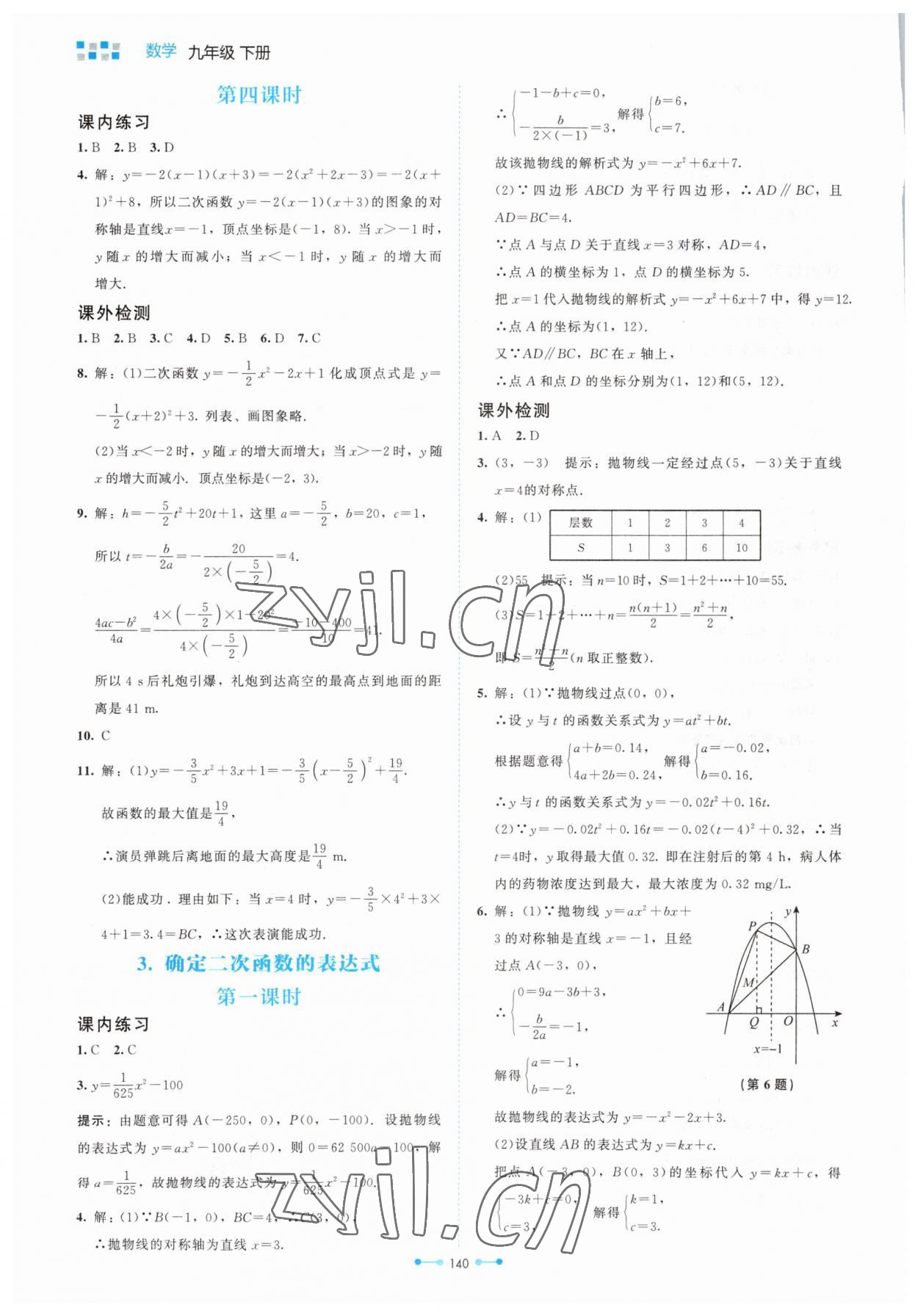 2023年伴你學(xué)北京師范大學(xué)出版社九年級數(shù)學(xué)下冊北師大版 第8頁