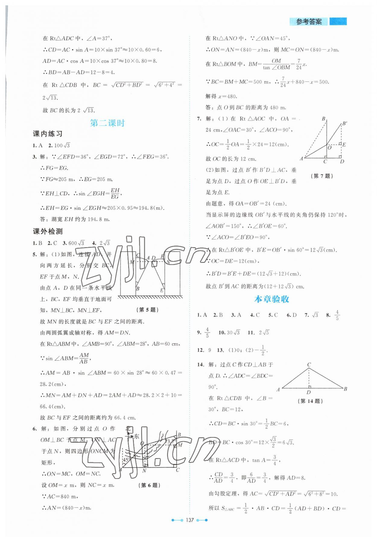 2023年伴你學(xué)北京師范大學(xué)出版社九年級數(shù)學(xué)下冊北師大版 第5頁