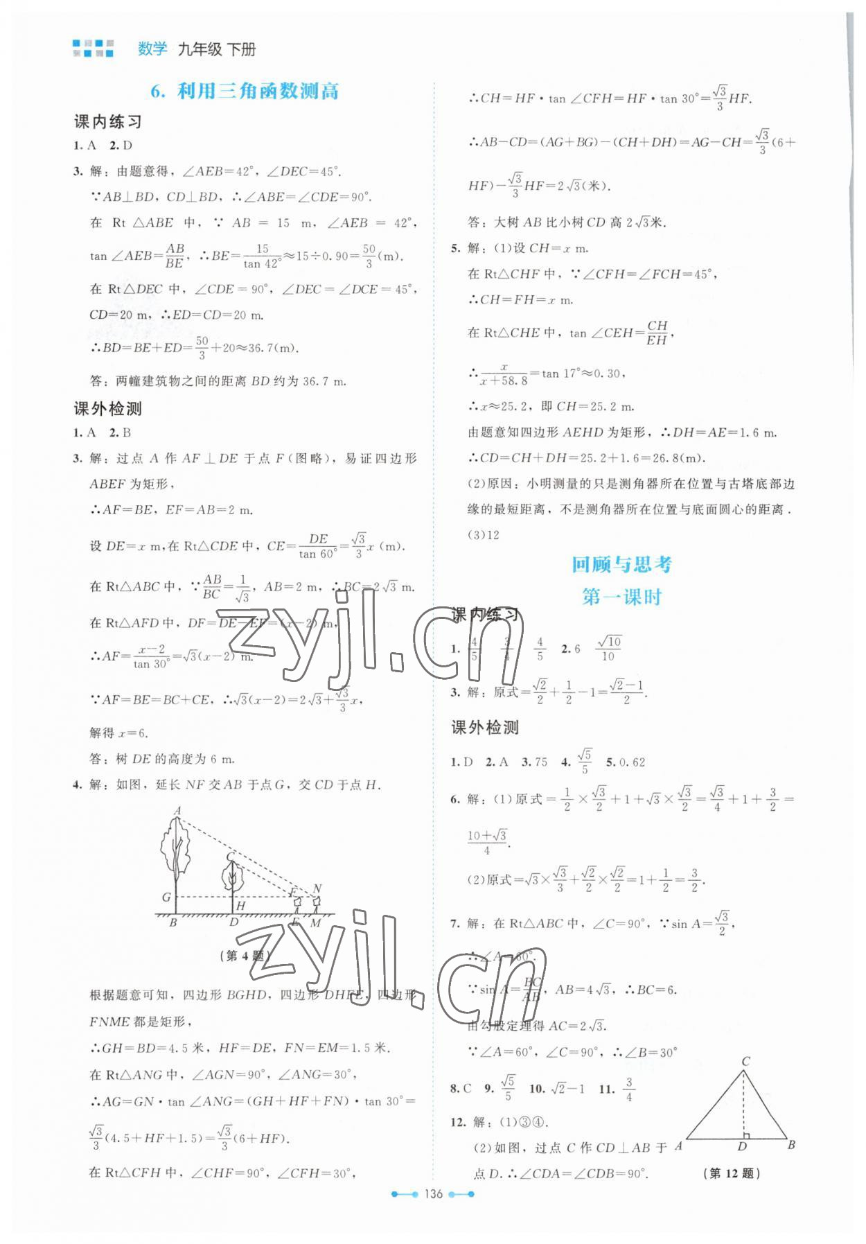 2023年伴你学北京师范大学出版社九年级数学下册北师大版 第4页