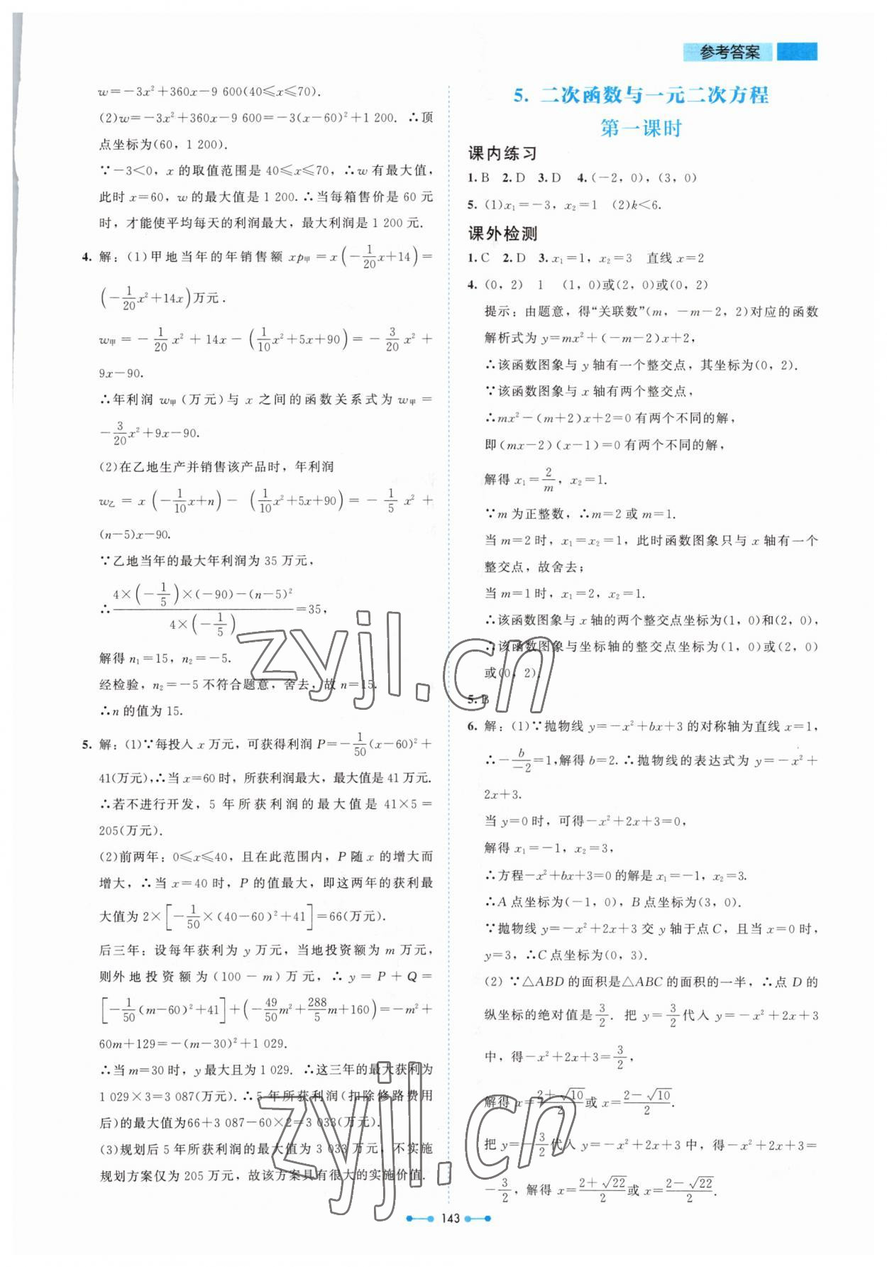 2023年伴你學(xué)北京師范大學(xué)出版社九年級(jí)數(shù)學(xué)下冊(cè)北師大版 第11頁(yè)