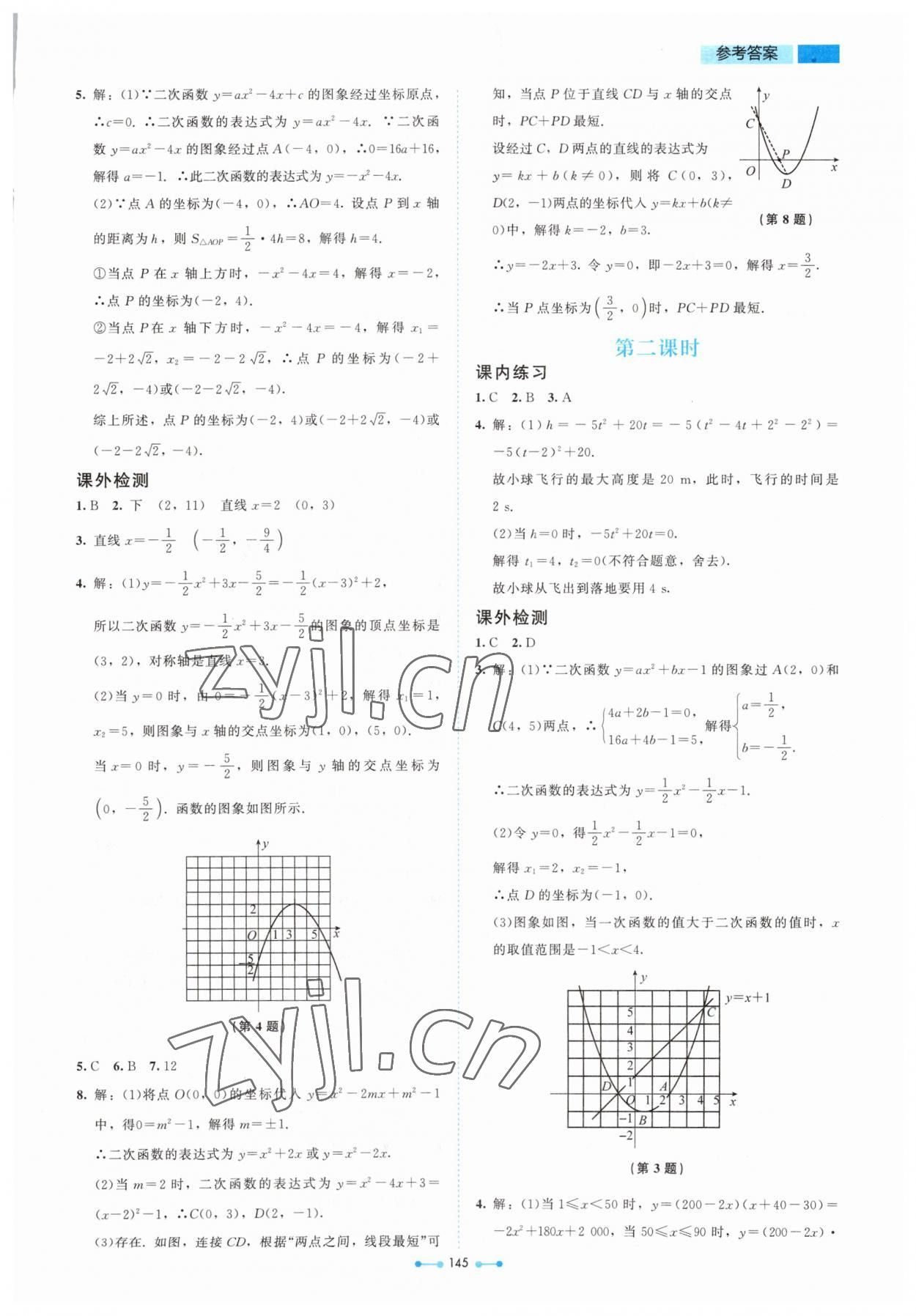 2023年伴你学北京师范大学出版社九年级数学下册北师大版 第13页