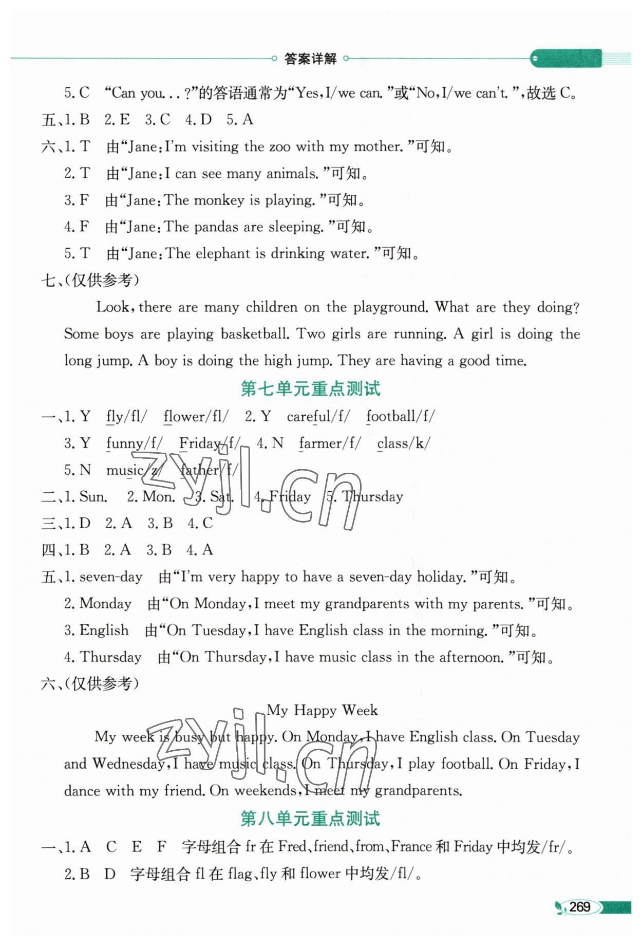 2023年教材全解四年级英语下册湘少版 第7页