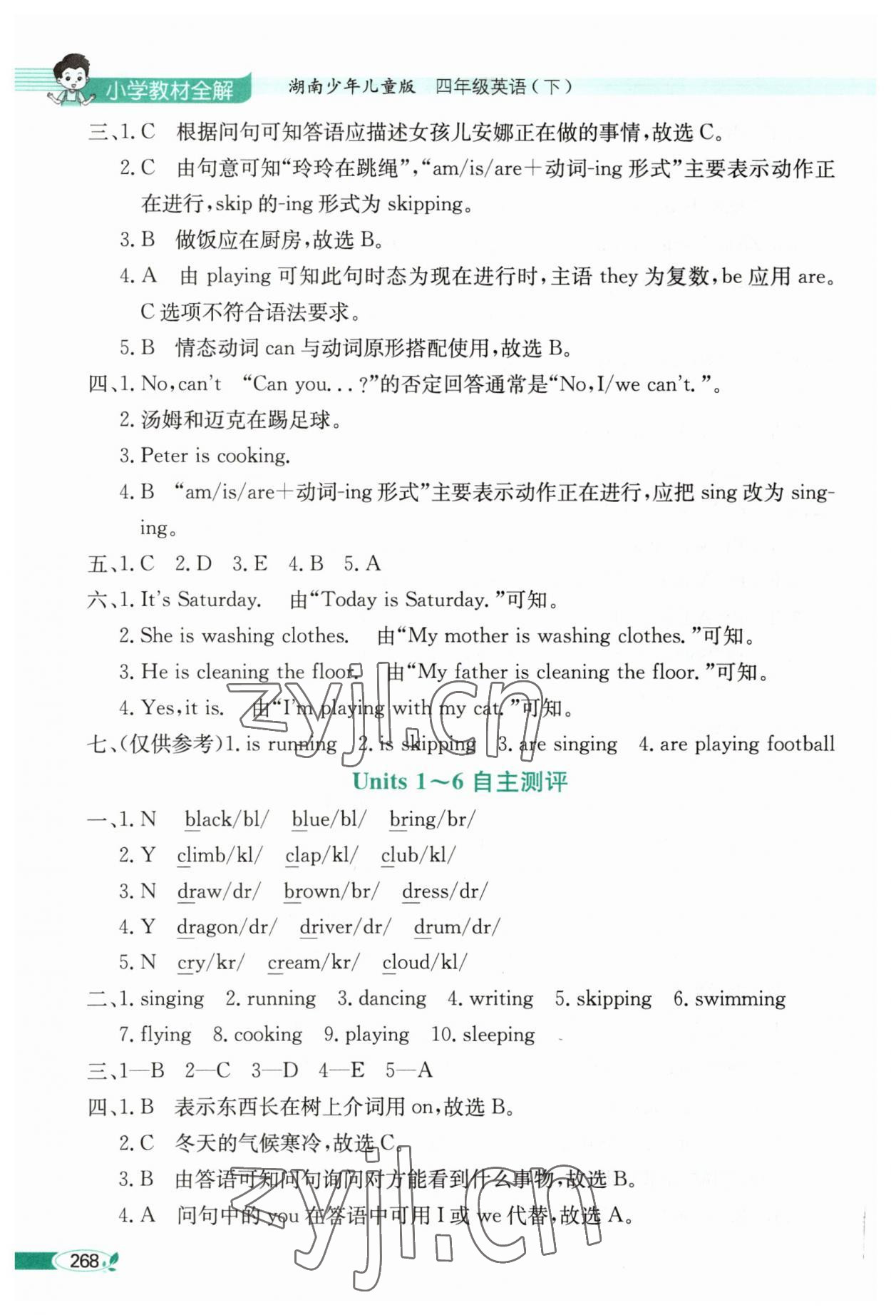 2023年教材全解四年级英语下册湘少版 第6页