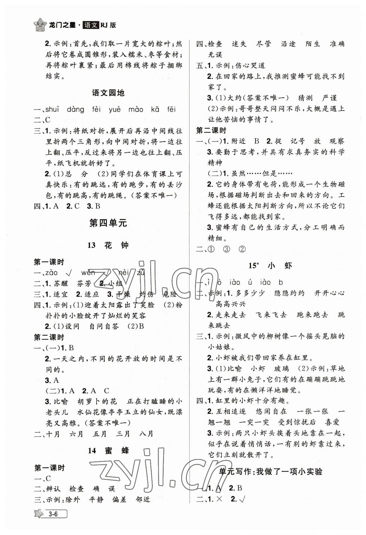 2023年龙门之星三年级语文下册人教版 参考答案第6页