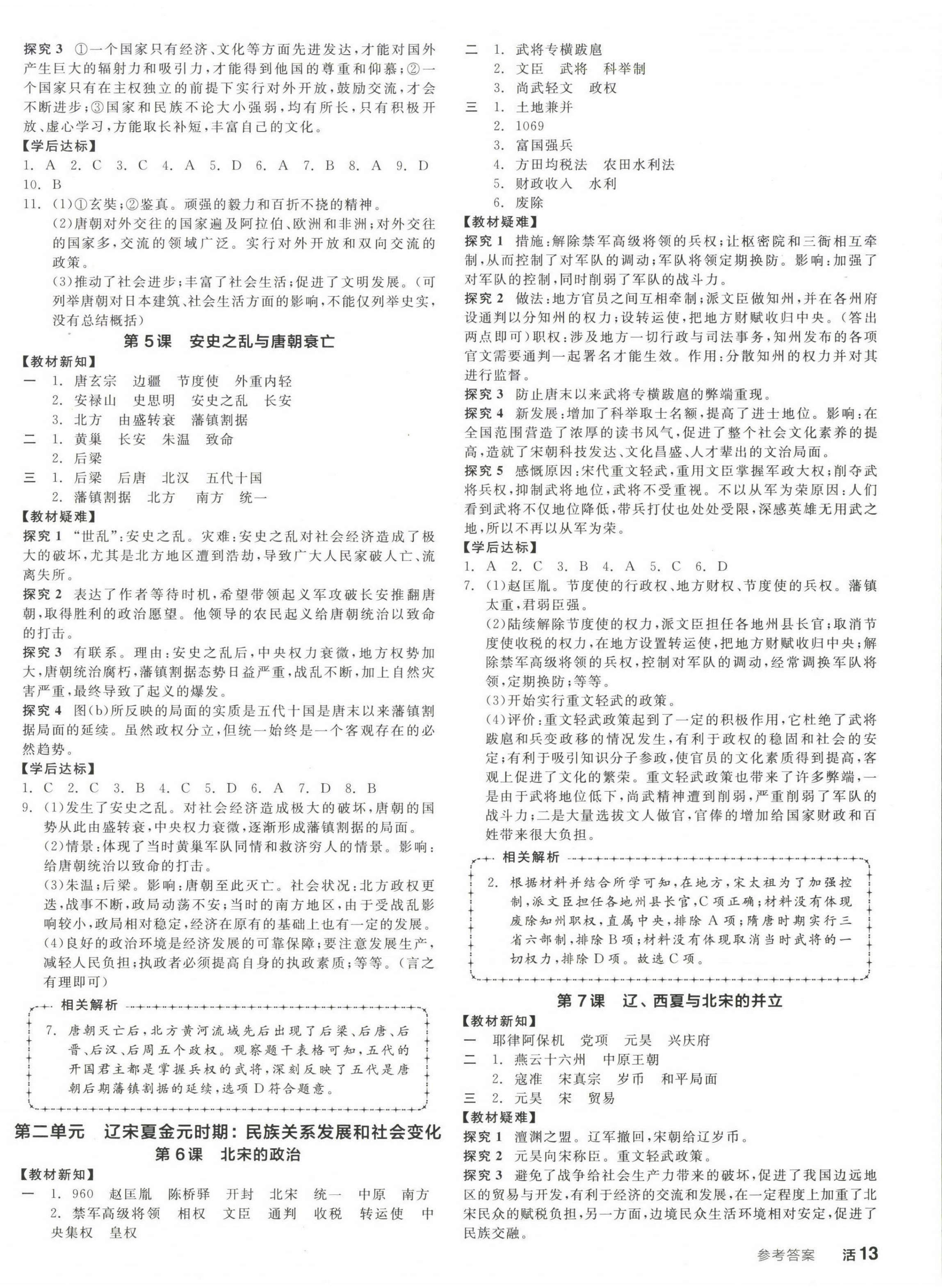 2023年全品學(xué)練考七年級歷史下冊人教版江西專版 第2頁