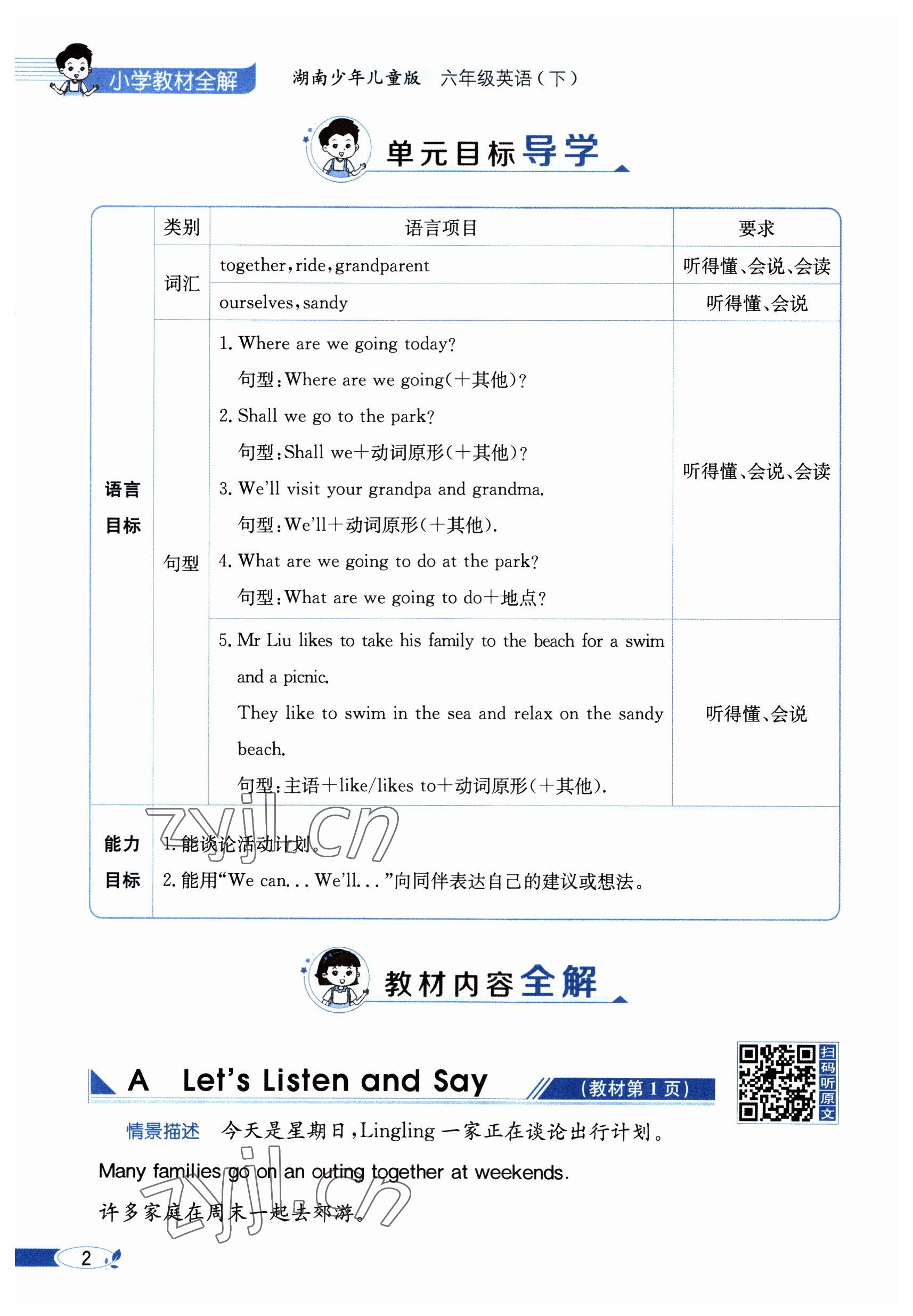 2023年教材課本六年級(jí)英語(yǔ)下冊(cè)湘少版 參考答案第2頁(yè)