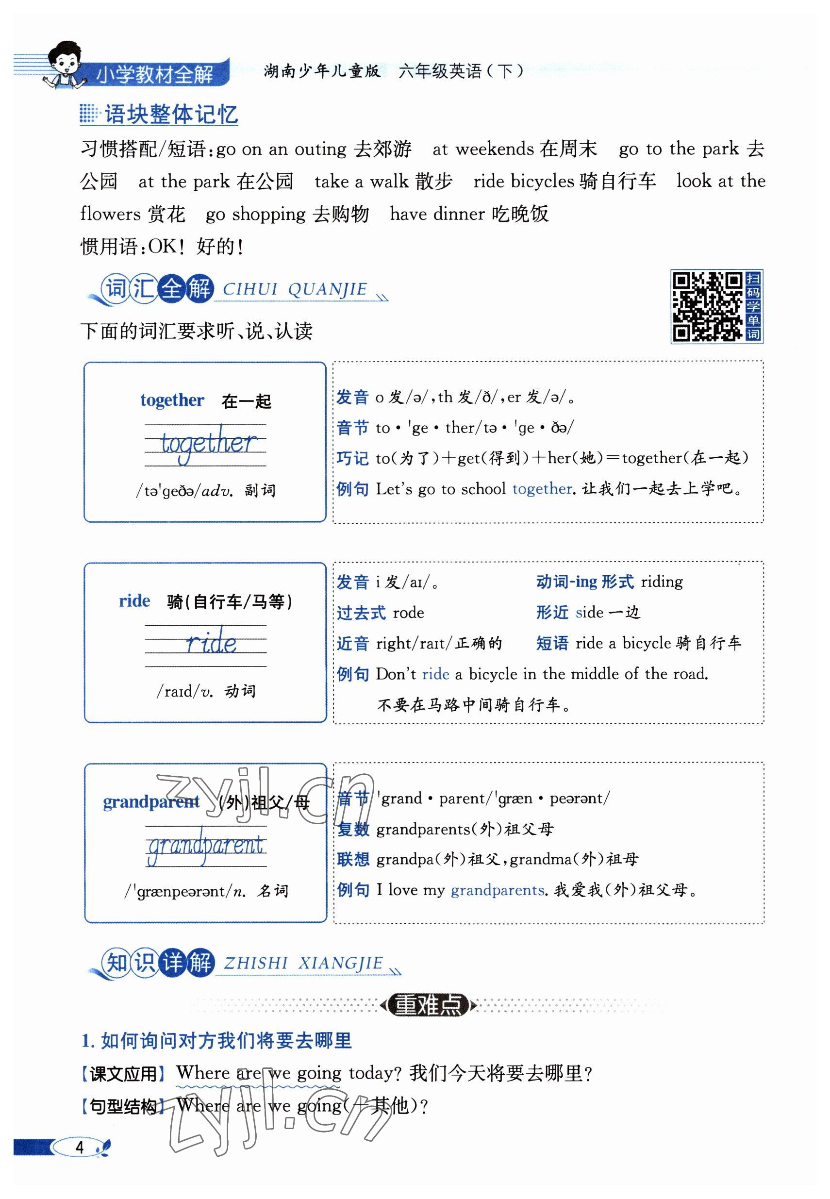 2023年教材课本六年级英语下册湘少版 参考答案第4页