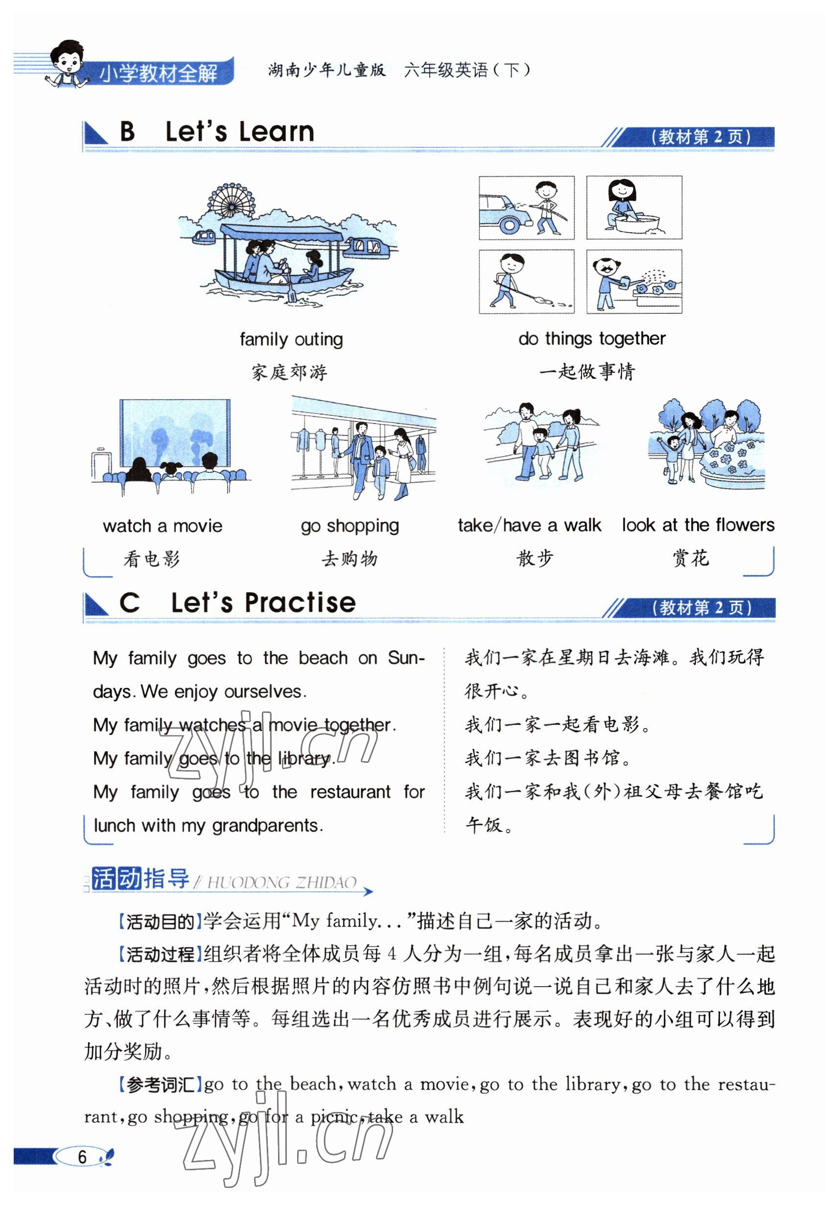 2023年教材課本六年級英語下冊湘少版 參考答案第6頁