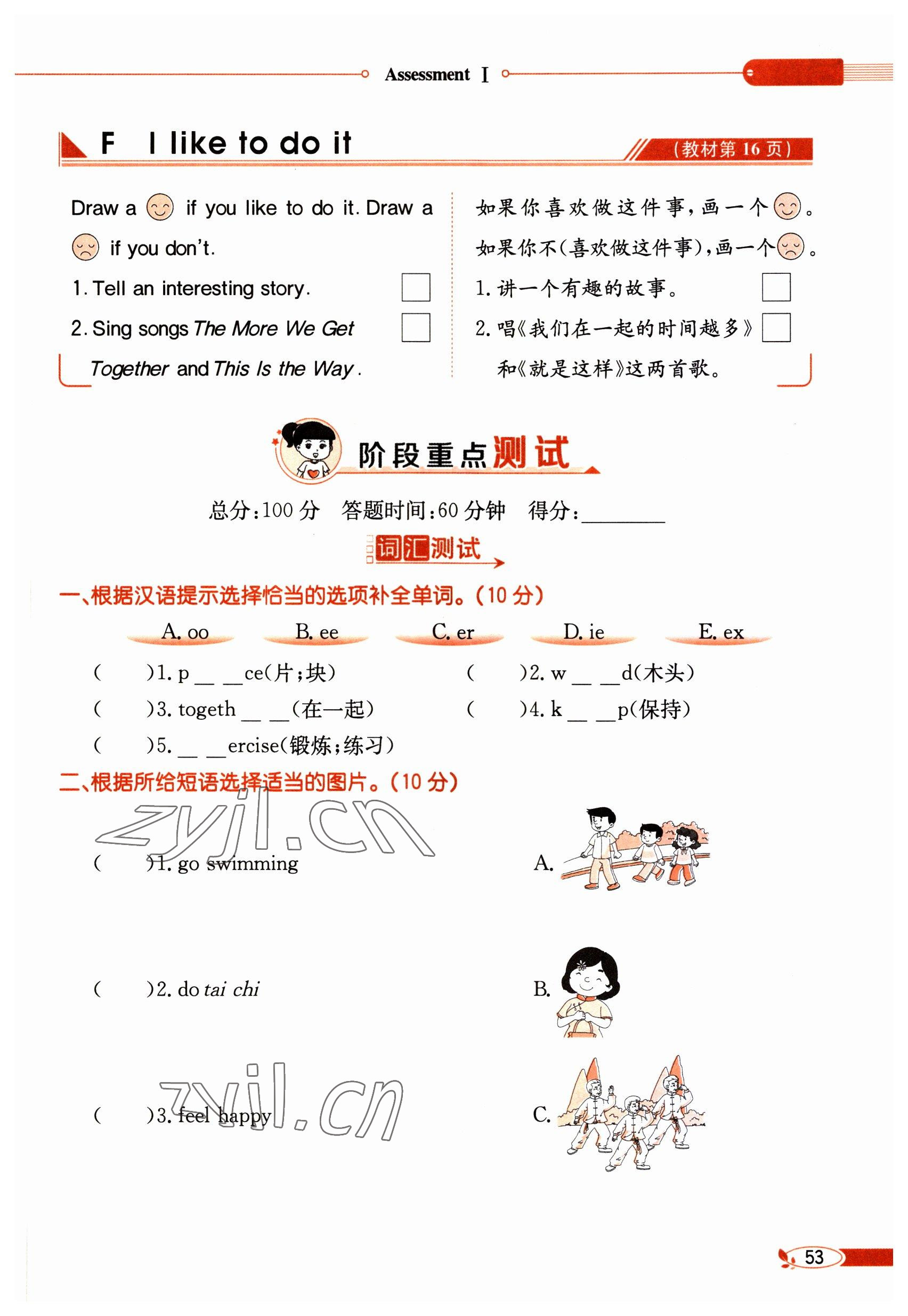 2023年教材课本六年级英语下册湘少版 参考答案第53页