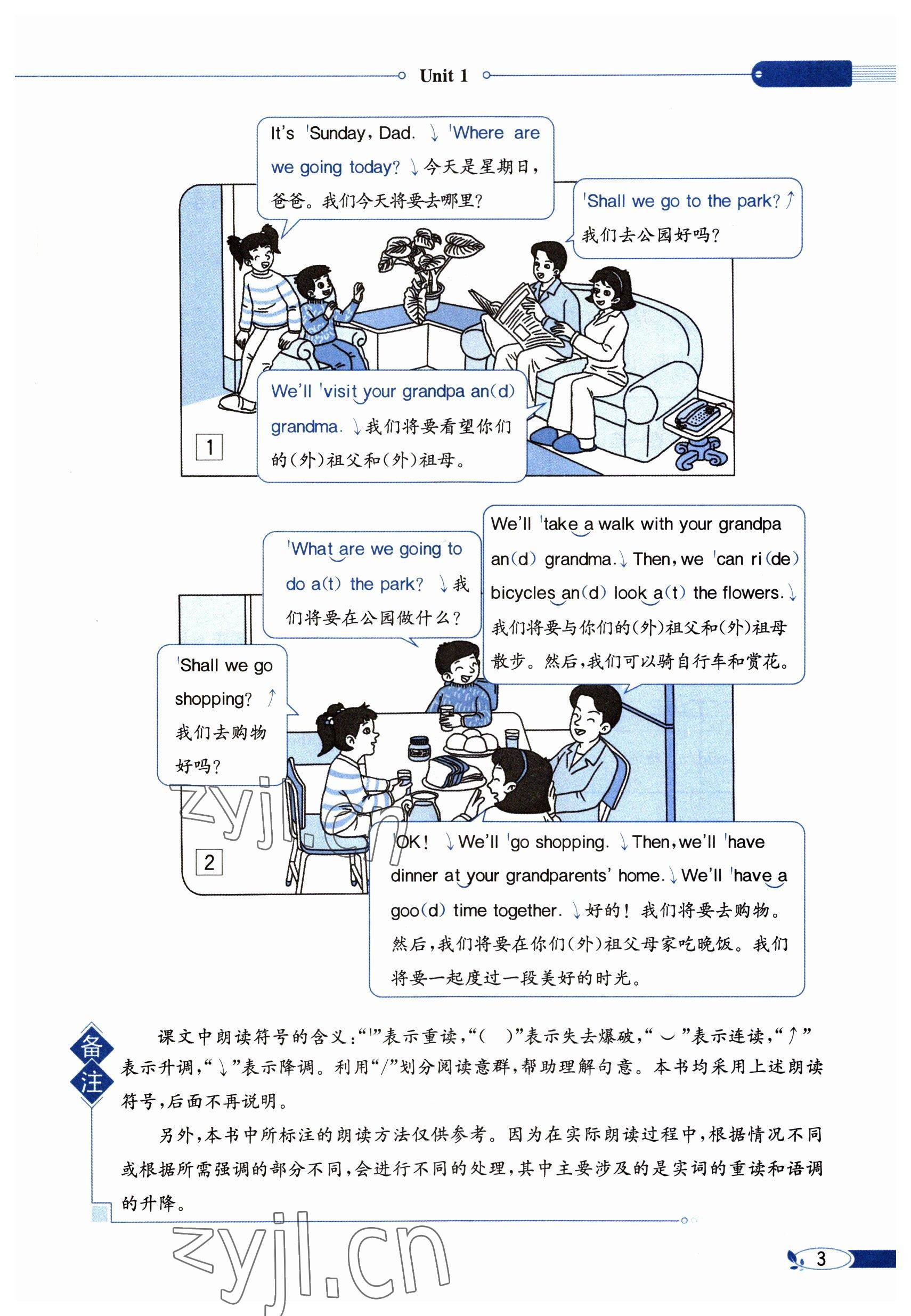 2023年教材课本六年级英语下册湘少版 参考答案第3页